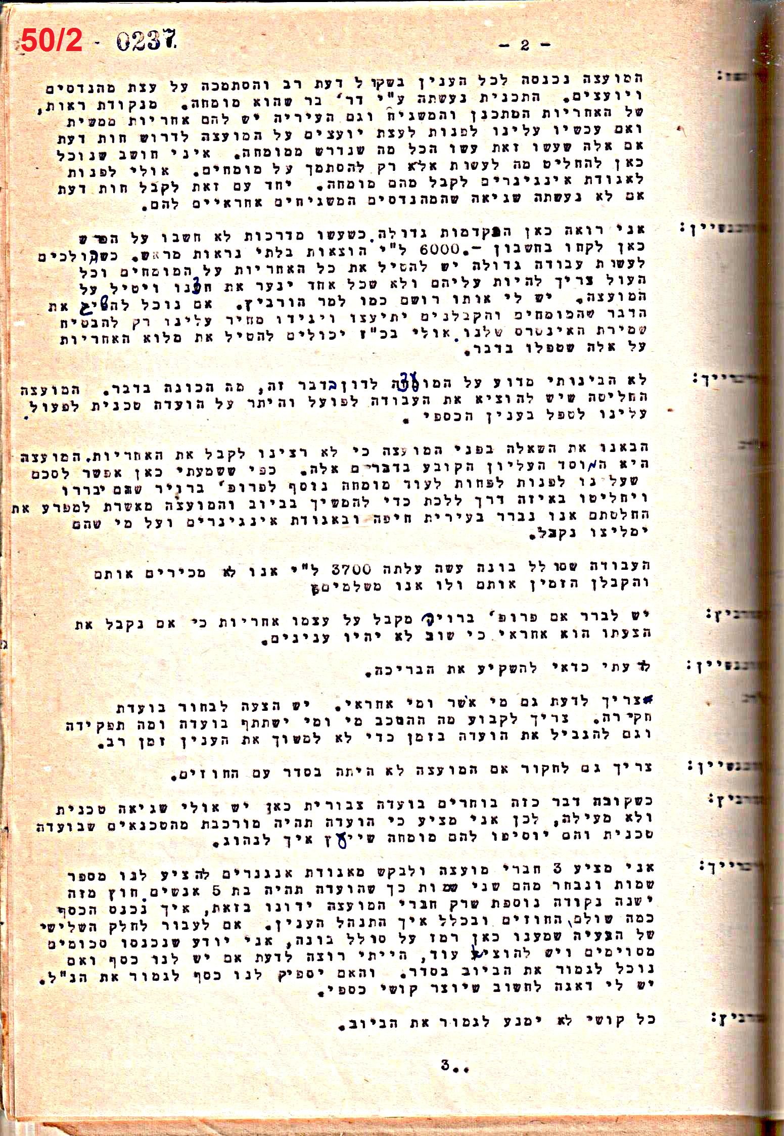 פרוטוקול 50 מועצה 9.6.55 – 31.12.50 by riki deri - Illustrated by מוזיאון בית גרושקביץ / כרך 50 - Ourboox.com