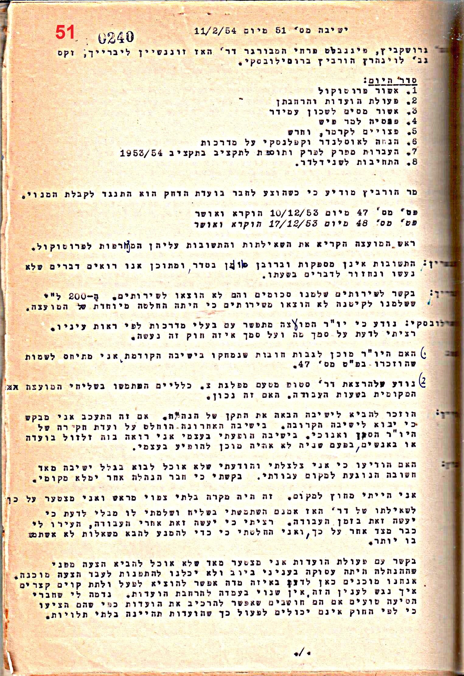פרוטוקול 50 מועצה 9.6.55 – 31.12.50 by riki deri - Illustrated by מוזיאון בית גרושקביץ / כרך 50 - Ourboox.com