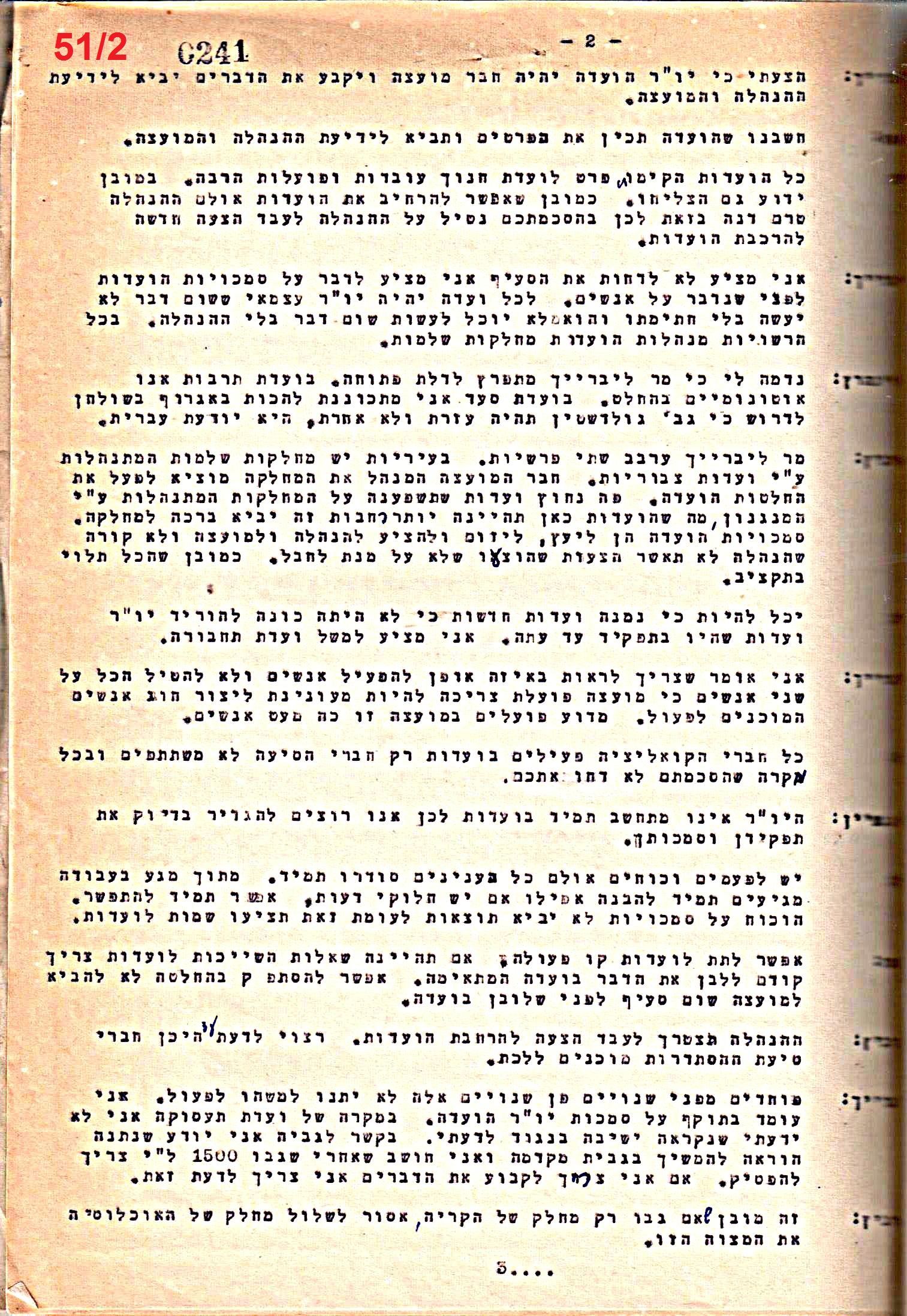 פרוטוקול 50 מועצה 9.6.55 – 31.12.50 by riki deri - Illustrated by מוזיאון בית גרושקביץ / כרך 50 - Ourboox.com