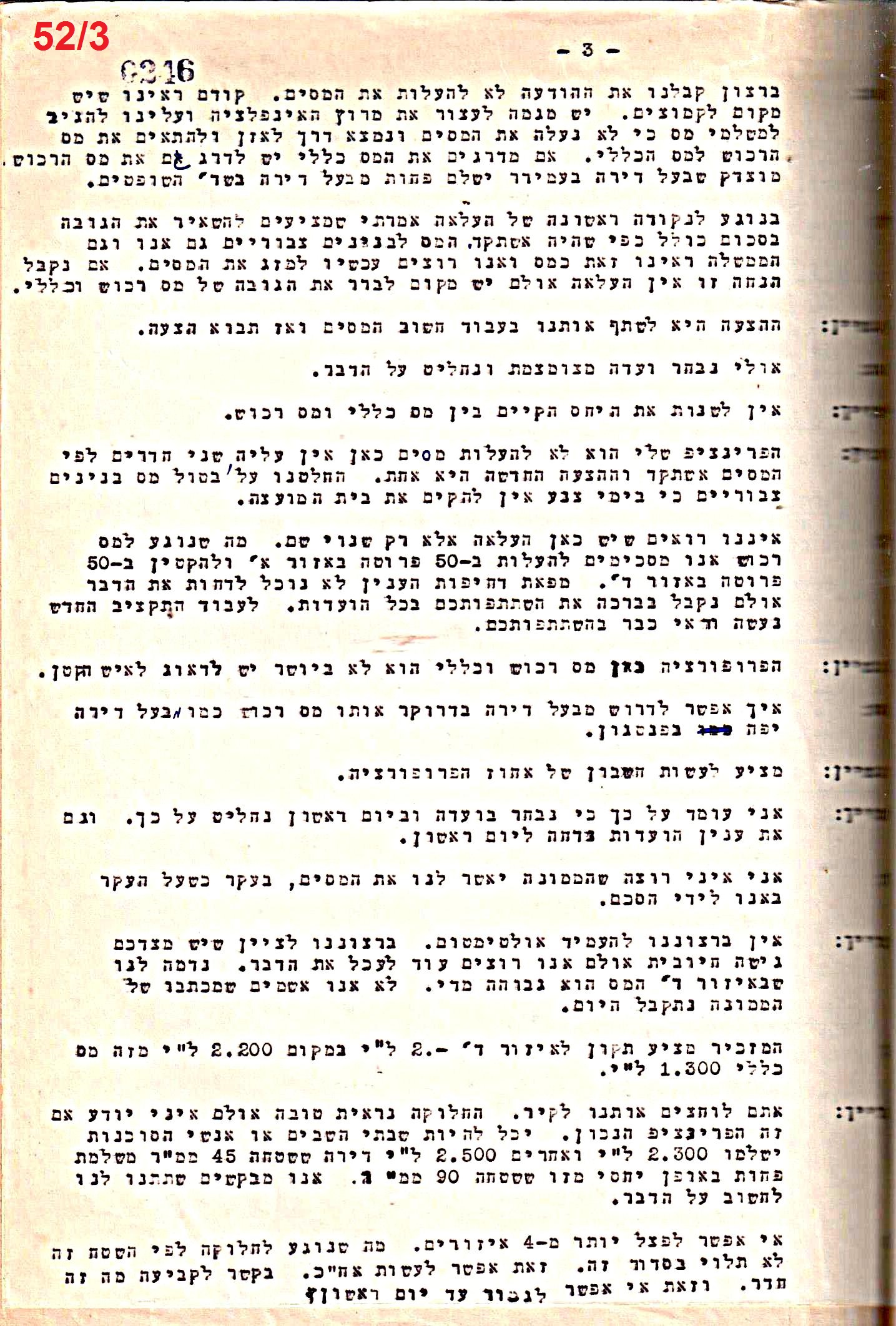 פרוטוקול 50 מועצה 9.6.55 – 31.12.50 by riki deri - Illustrated by מוזיאון בית גרושקביץ / כרך 50 - Ourboox.com