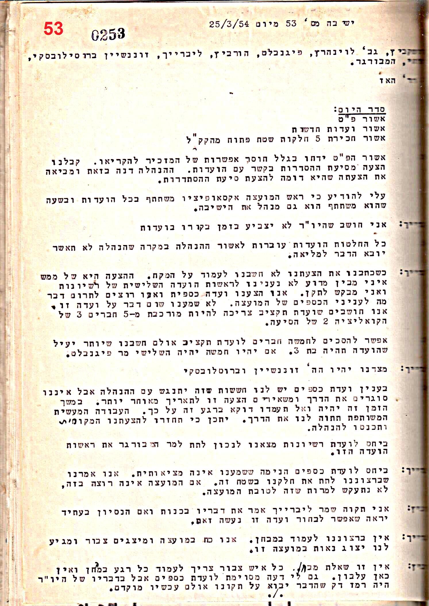 פרוטוקול 50 מועצה 9.6.55 – 31.12.50 by riki deri - Illustrated by מוזיאון בית גרושקביץ / כרך 50 - Ourboox.com