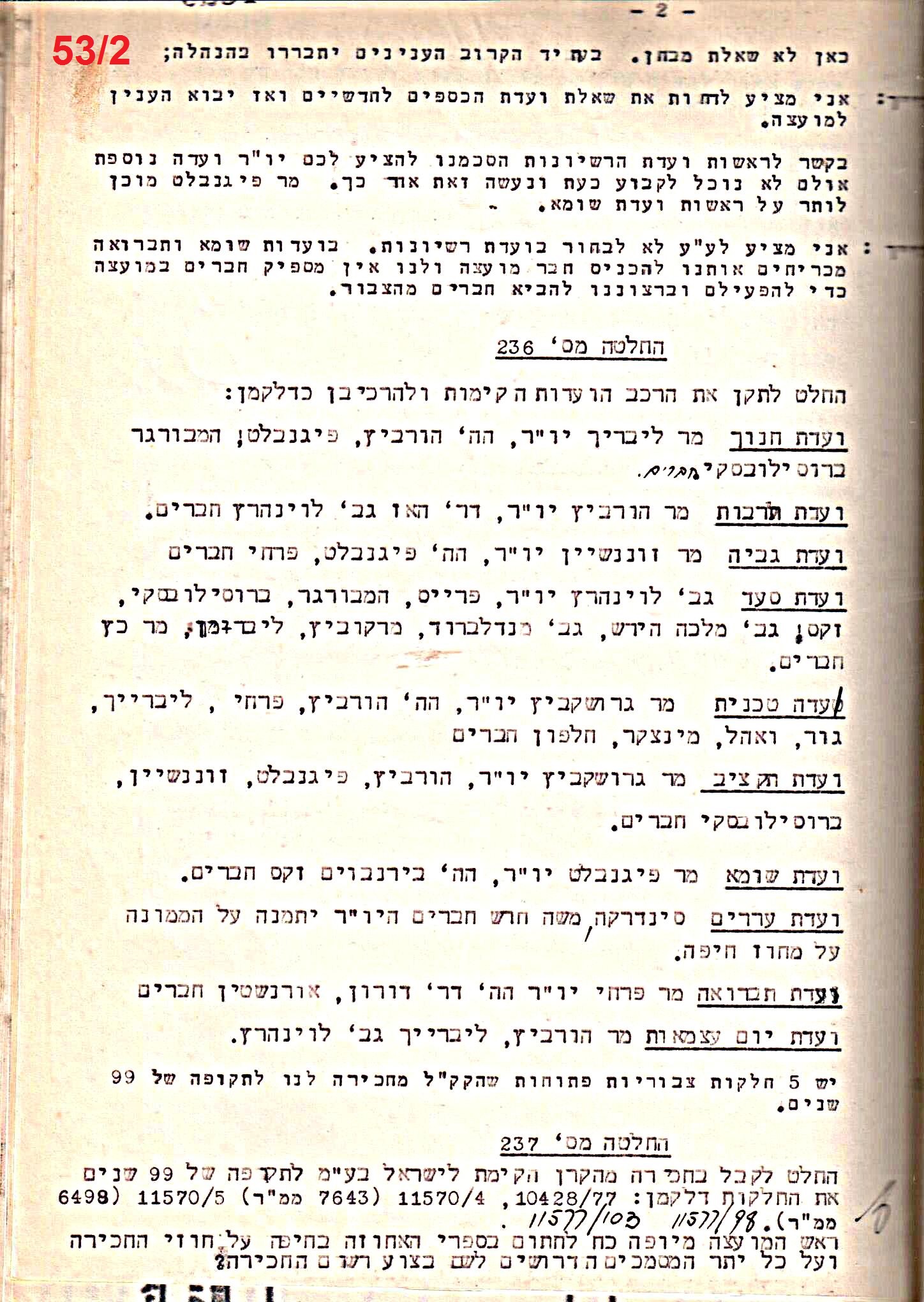 פרוטוקול 50 מועצה 9.6.55 – 31.12.50 by riki deri - Illustrated by מוזיאון בית גרושקביץ / כרך 50 - Ourboox.com