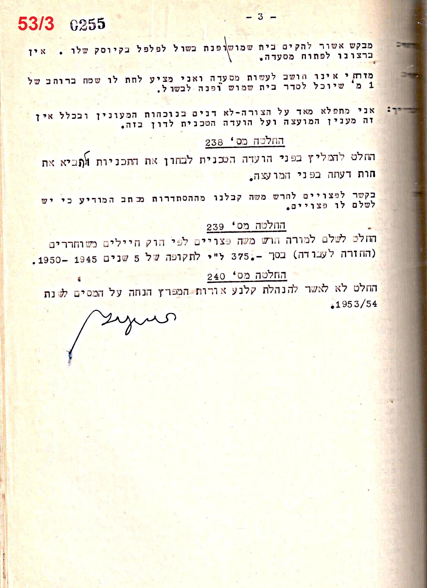 פרוטוקול 50 מועצה 9.6.55 – 31.12.50 by riki deri - Illustrated by מוזיאון בית גרושקביץ / כרך 50 - Ourboox.com