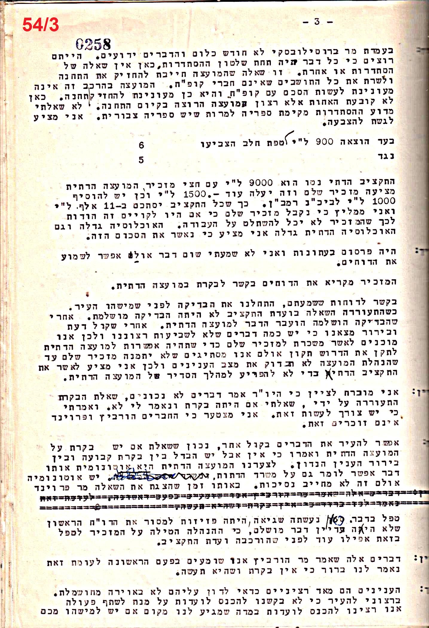 פרוטוקול 50 מועצה 9.6.55 – 31.12.50 by riki deri - Illustrated by מוזיאון בית גרושקביץ / כרך 50 - Ourboox.com