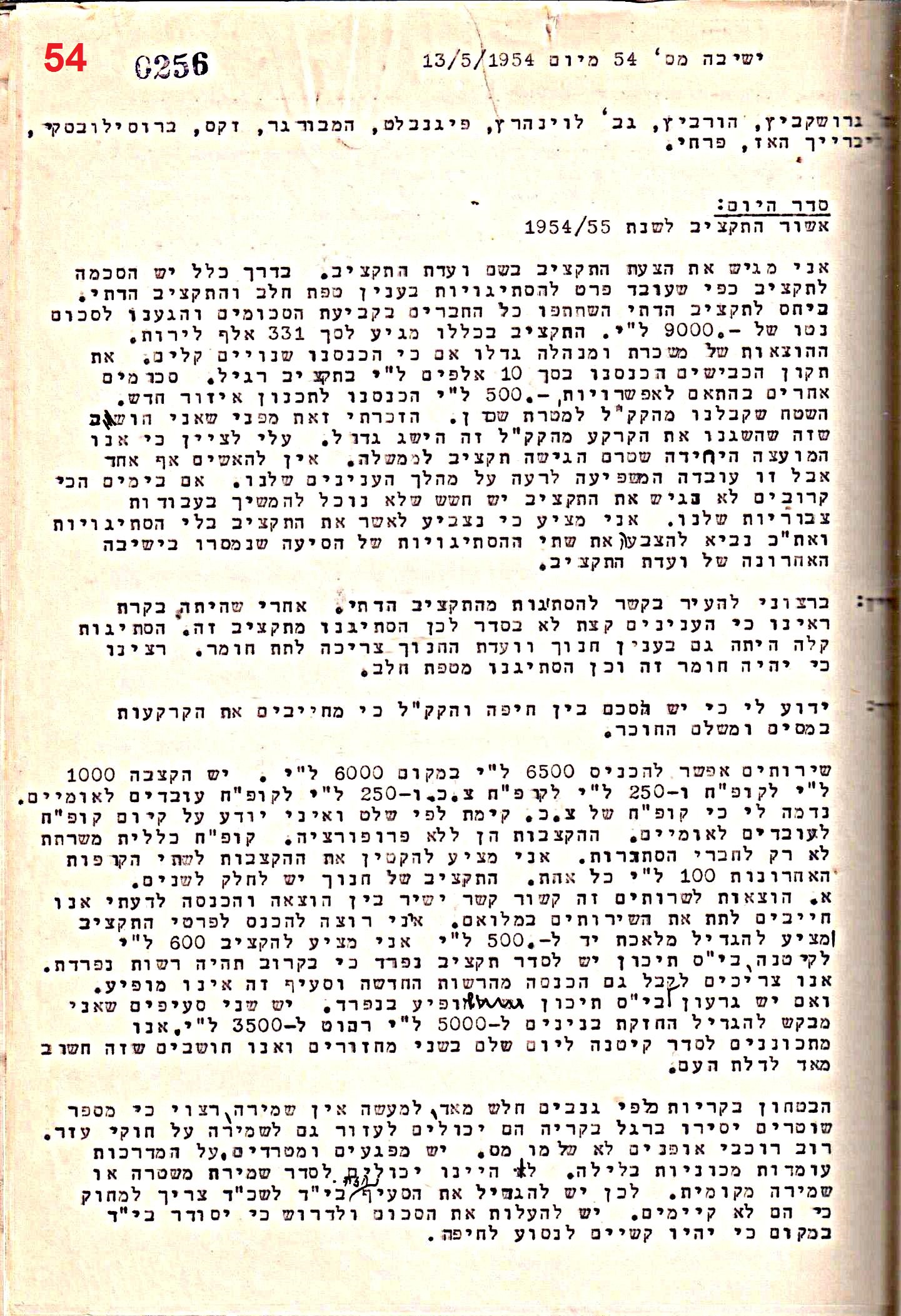 פרוטוקול 50 מועצה 9.6.55 – 31.12.50 by riki deri - Illustrated by מוזיאון בית גרושקביץ / כרך 50 - Ourboox.com