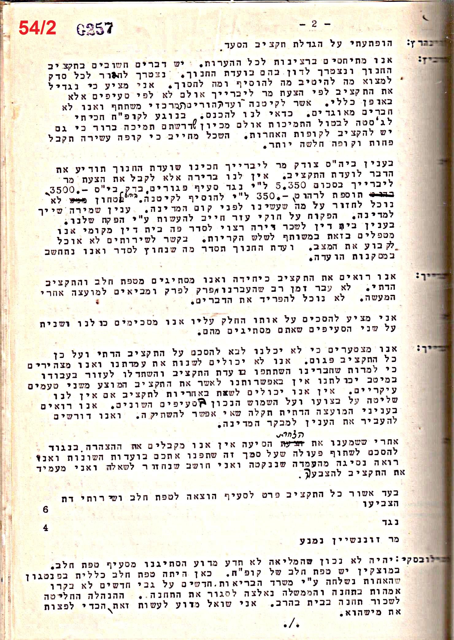 פרוטוקול 50 מועצה 9.6.55 – 31.12.50 by riki deri - Illustrated by מוזיאון בית גרושקביץ / כרך 50 - Ourboox.com