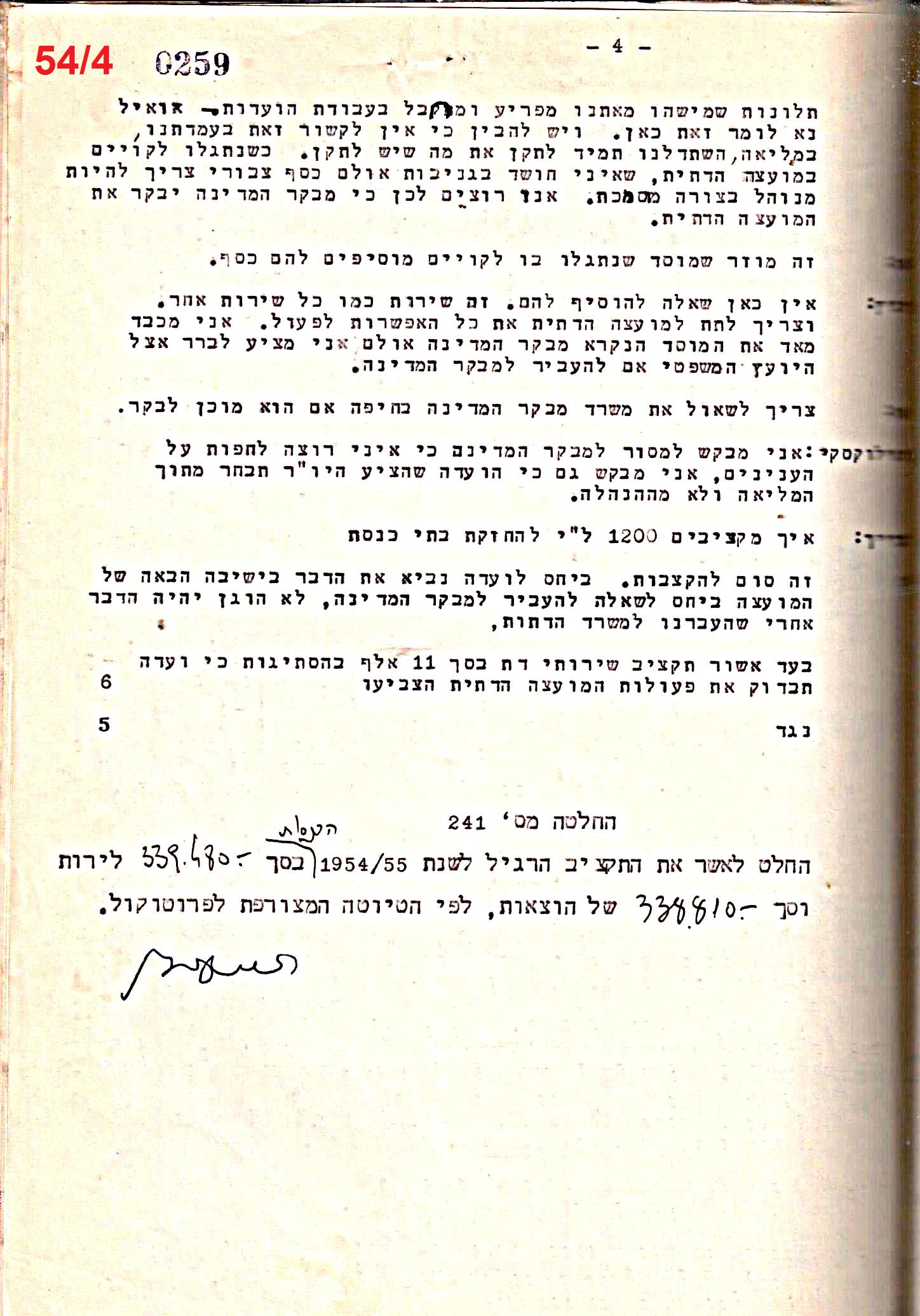פרוטוקול 50 מועצה 9.6.55 – 31.12.50 by riki deri - Illustrated by מוזיאון בית גרושקביץ / כרך 50 - Ourboox.com