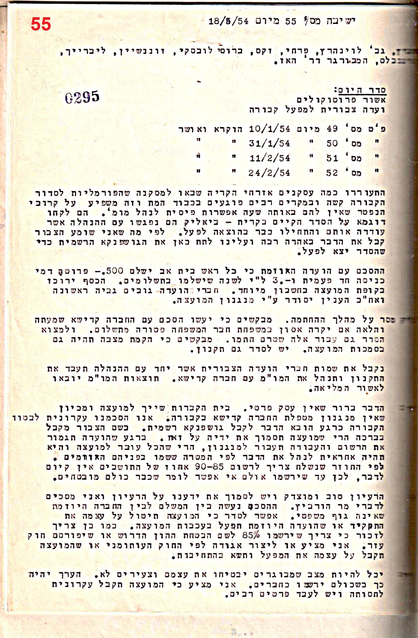 פרוטוקול 50 מועצה 9.6.55 – 31.12.50 by riki deri - Illustrated by מוזיאון בית גרושקביץ / כרך 50 - Ourboox.com