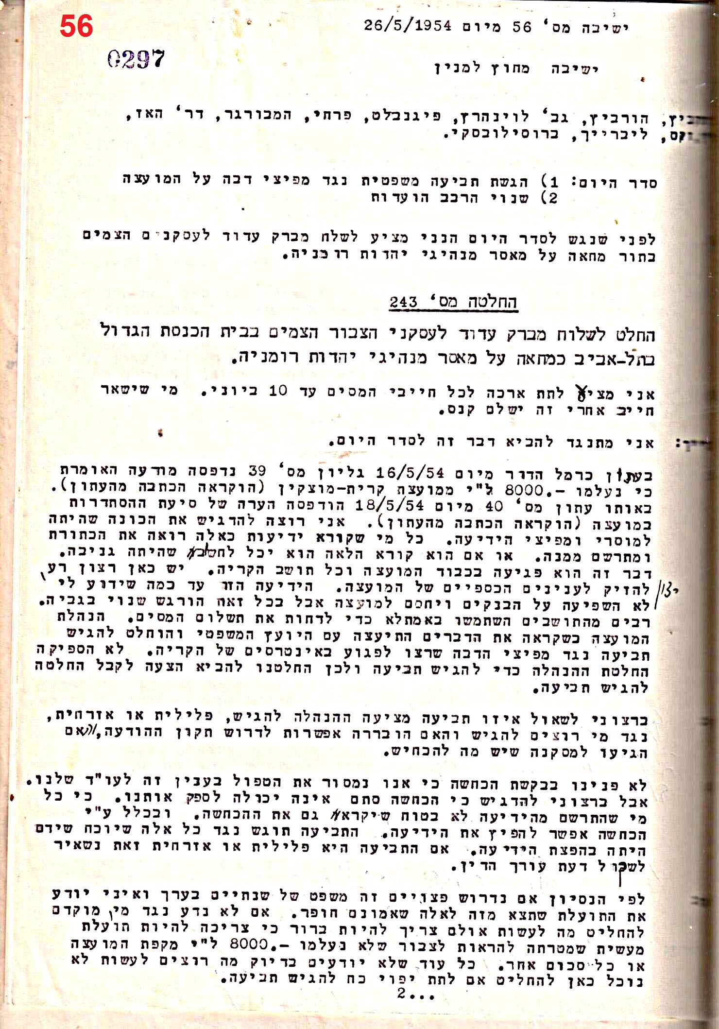 פרוטוקול 50 מועצה 9.6.55 – 31.12.50 by riki deri - Illustrated by מוזיאון בית גרושקביץ / כרך 50 - Ourboox.com