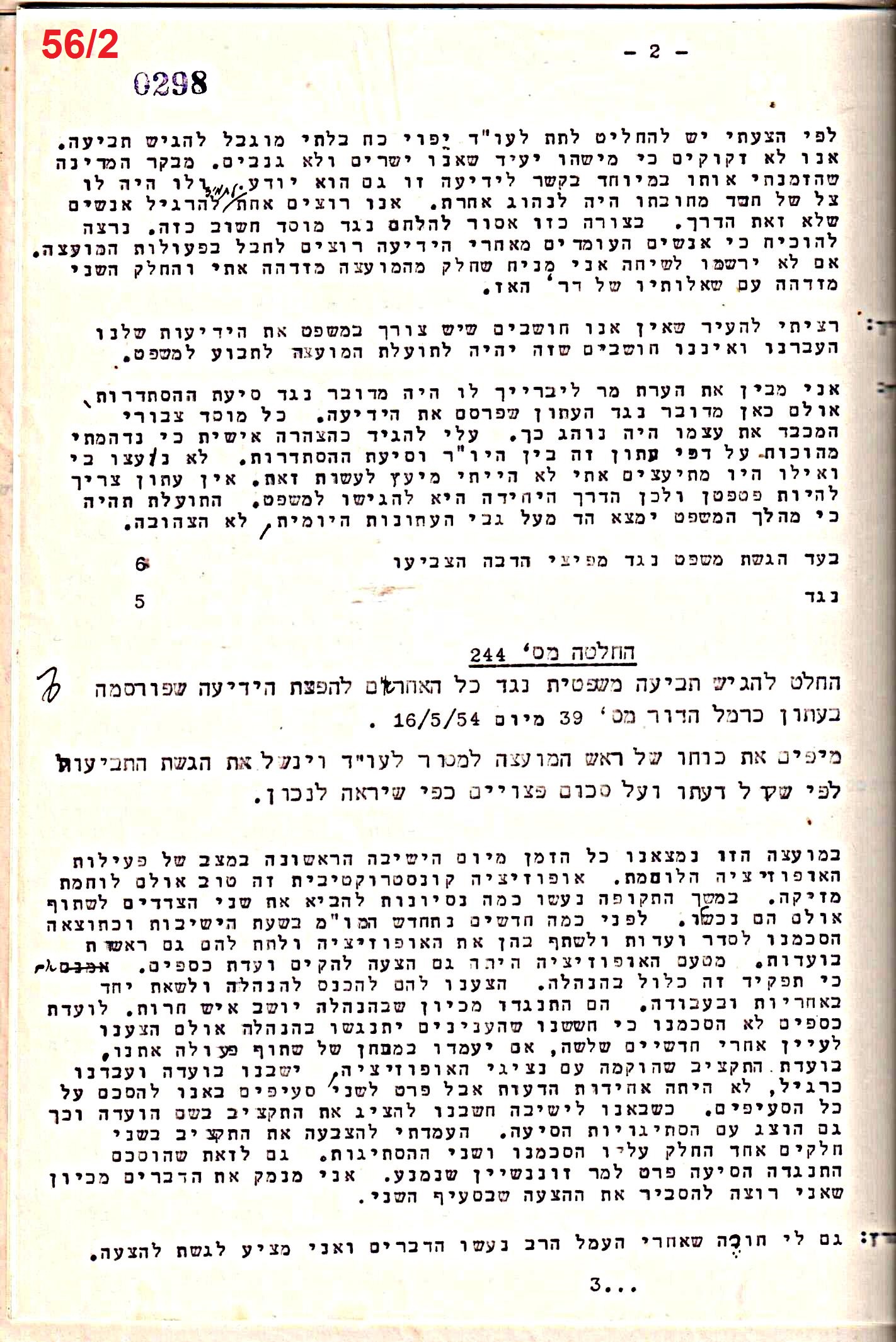 פרוטוקול 50 מועצה 9.6.55 – 31.12.50 by riki deri - Illustrated by מוזיאון בית גרושקביץ / כרך 50 - Ourboox.com
