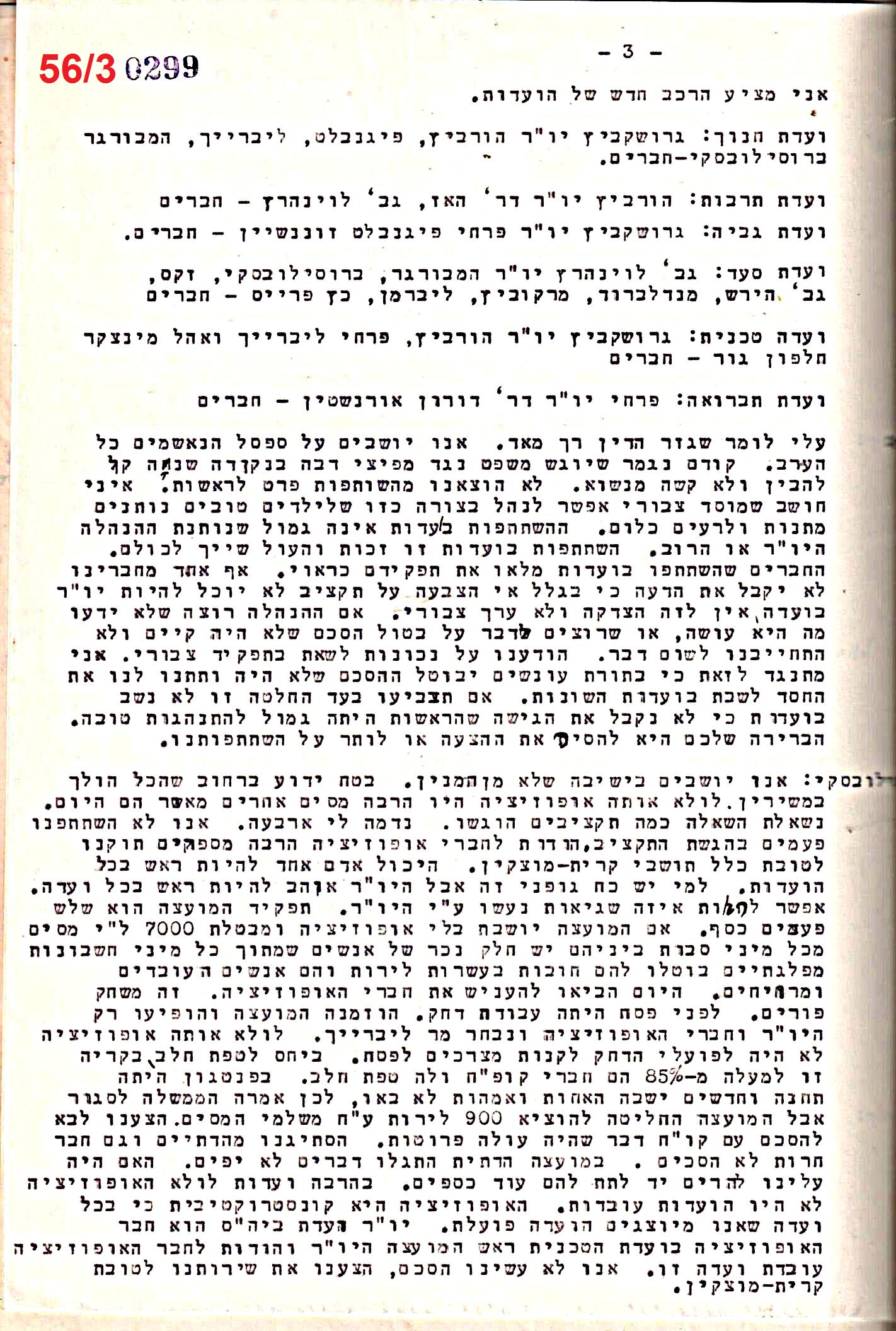 פרוטוקול 50 מועצה 9.6.55 – 31.12.50 by riki deri - Illustrated by מוזיאון בית גרושקביץ / כרך 50 - Ourboox.com