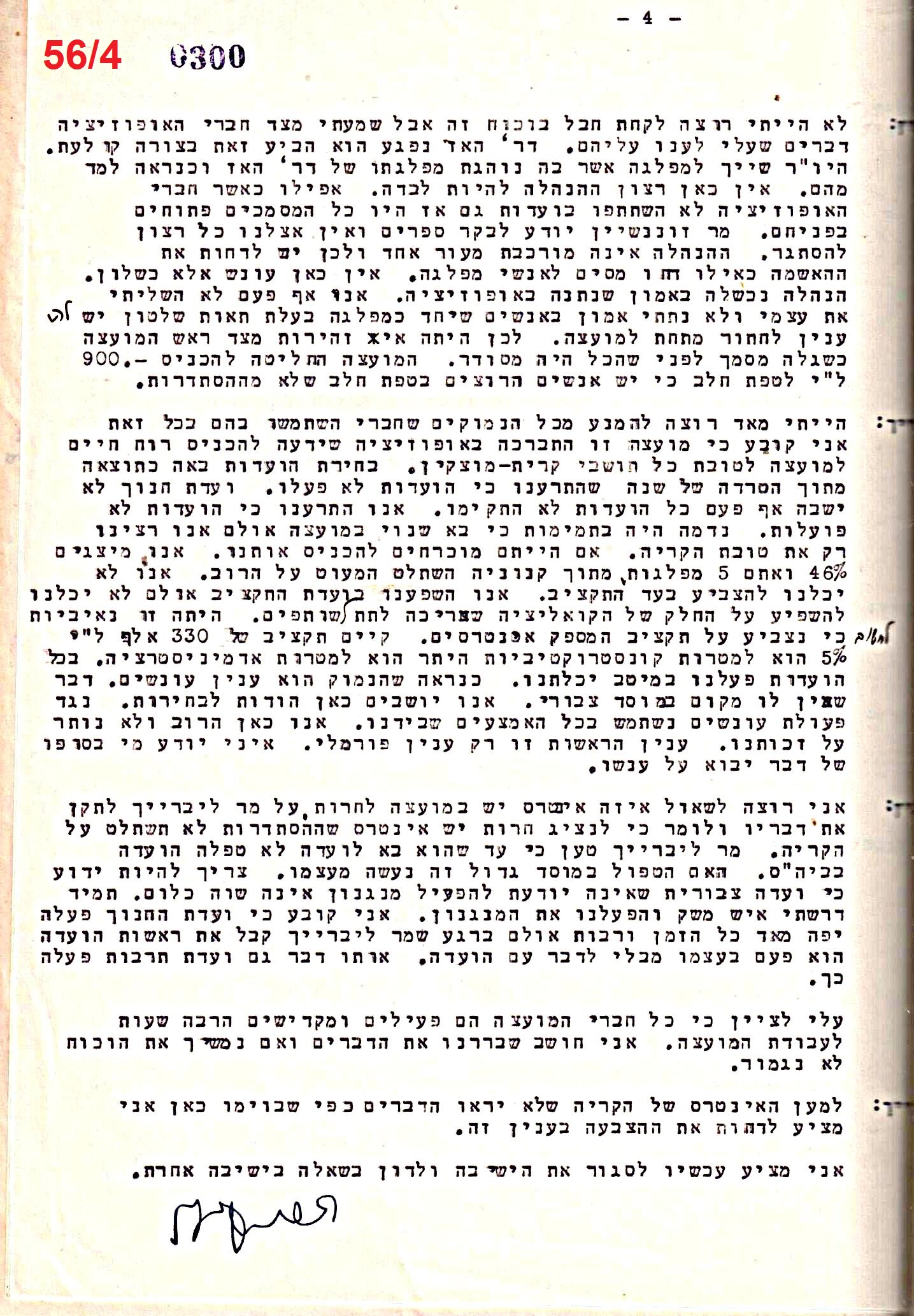 פרוטוקול 50 מועצה 9.6.55 – 31.12.50 by riki deri - Illustrated by מוזיאון בית גרושקביץ / כרך 50 - Ourboox.com