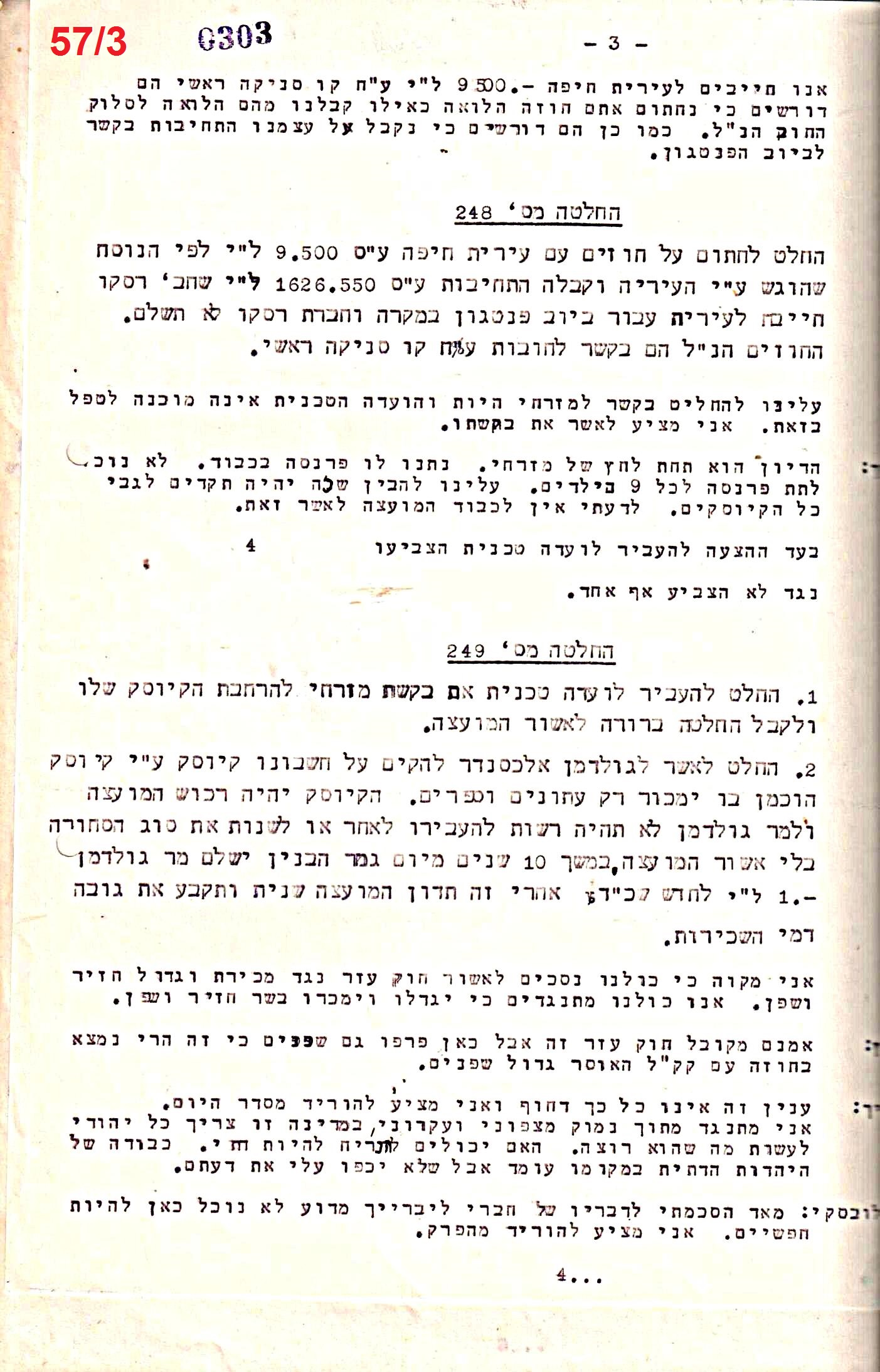 פרוטוקול 50 מועצה 9.6.55 – 31.12.50 by riki deri - Illustrated by מוזיאון בית גרושקביץ / כרך 50 - Ourboox.com