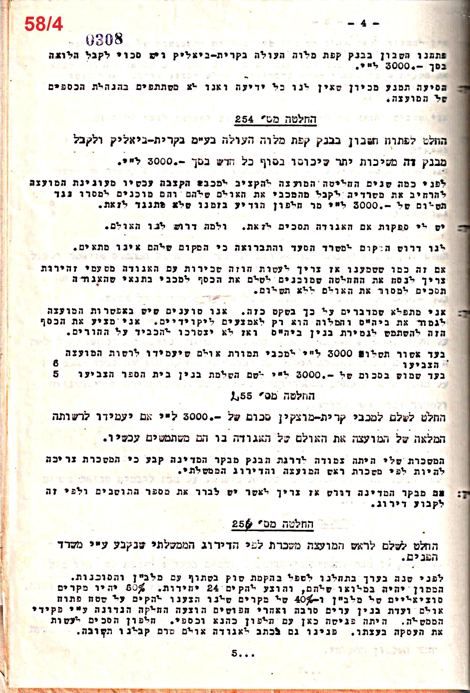 פרוטוקול 50 מועצה 9.6.55 – 31.12.50 by riki deri - Illustrated by מוזיאון בית גרושקביץ / כרך 50 - Ourboox.com