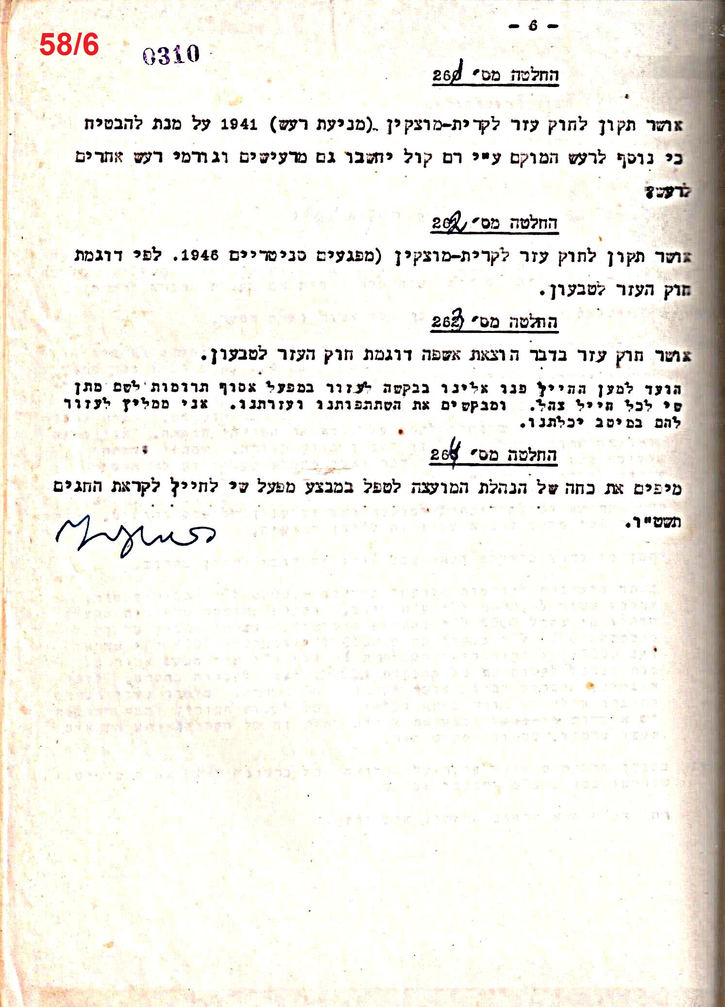 פרוטוקול 50 מועצה 9.6.55 – 31.12.50 by riki deri - Illustrated by מוזיאון בית גרושקביץ / כרך 50 - Ourboox.com