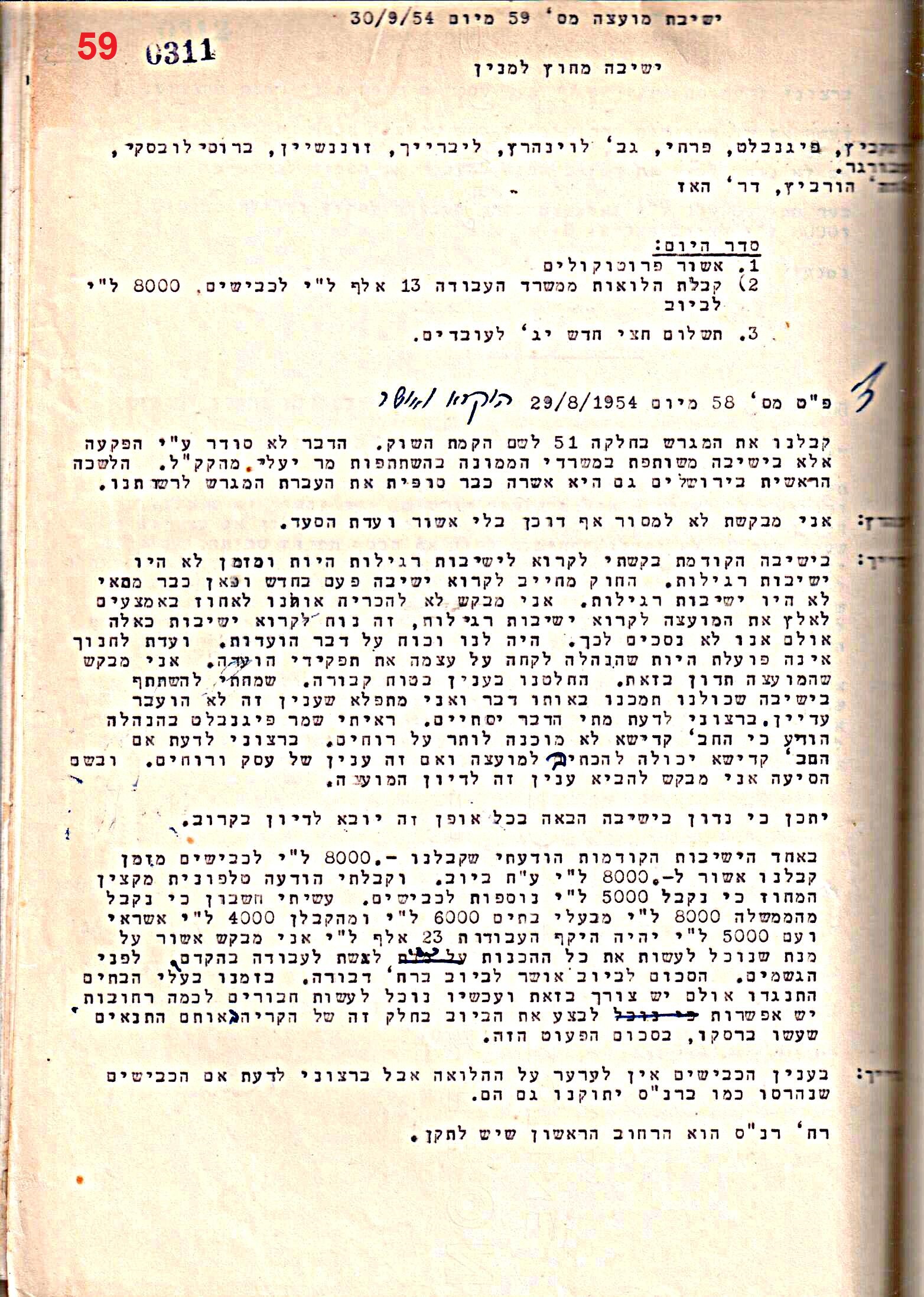 פרוטוקול 50 מועצה 9.6.55 – 31.12.50 by riki deri - Illustrated by מוזיאון בית גרושקביץ / כרך 50 - Ourboox.com