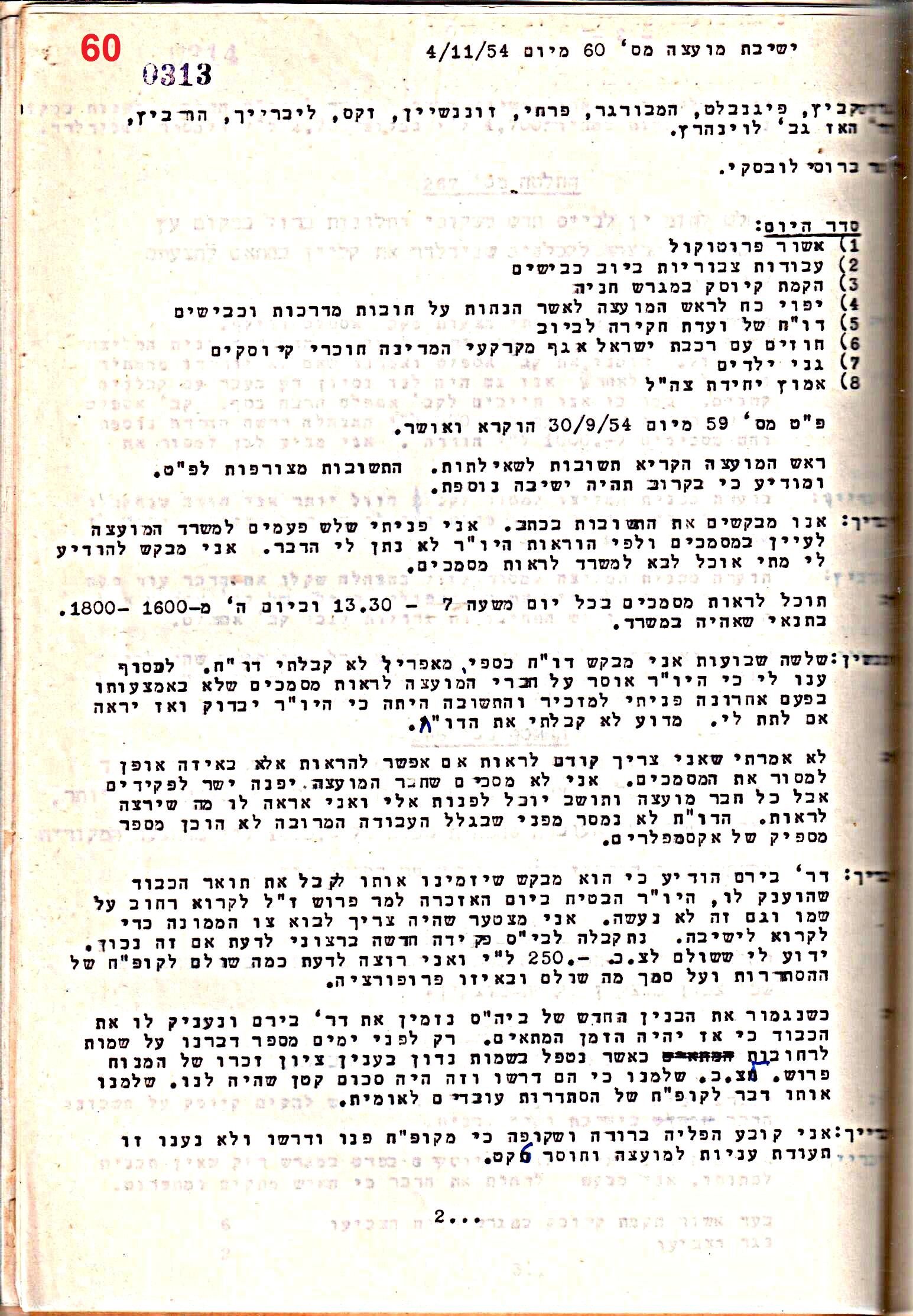 פרוטוקול 50 מועצה 9.6.55 – 31.12.50 by riki deri - Illustrated by מוזיאון בית גרושקביץ / כרך 50 - Ourboox.com