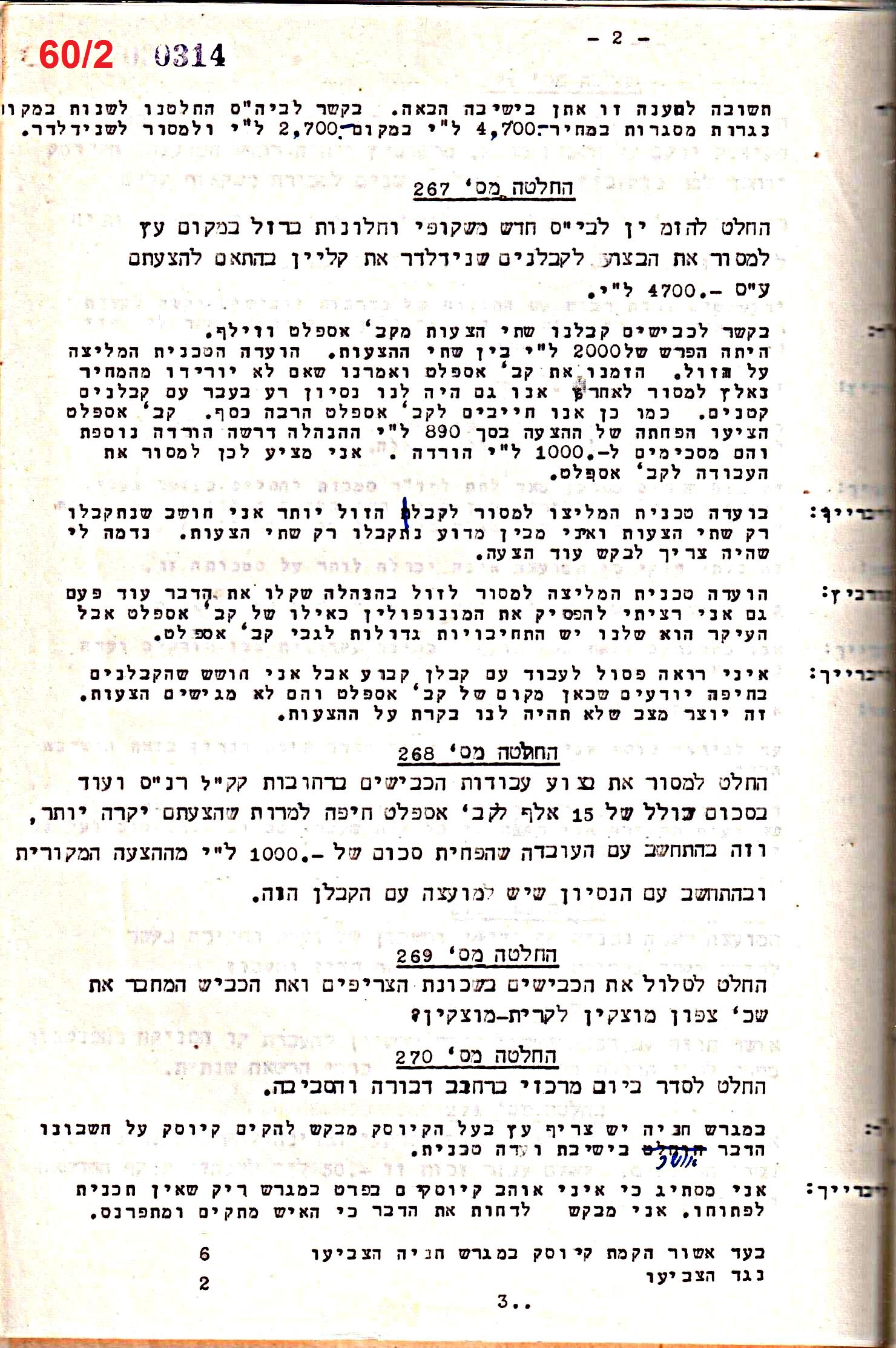 פרוטוקול 50 מועצה 9.6.55 – 31.12.50 by riki deri - Illustrated by מוזיאון בית גרושקביץ / כרך 50 - Ourboox.com