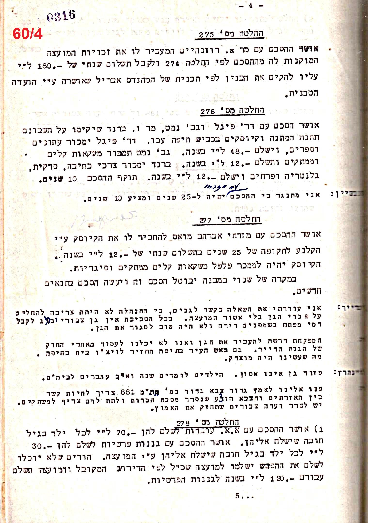 פרוטוקול 50 מועצה 9.6.55 – 31.12.50 by riki deri - Illustrated by מוזיאון בית גרושקביץ / כרך 50 - Ourboox.com