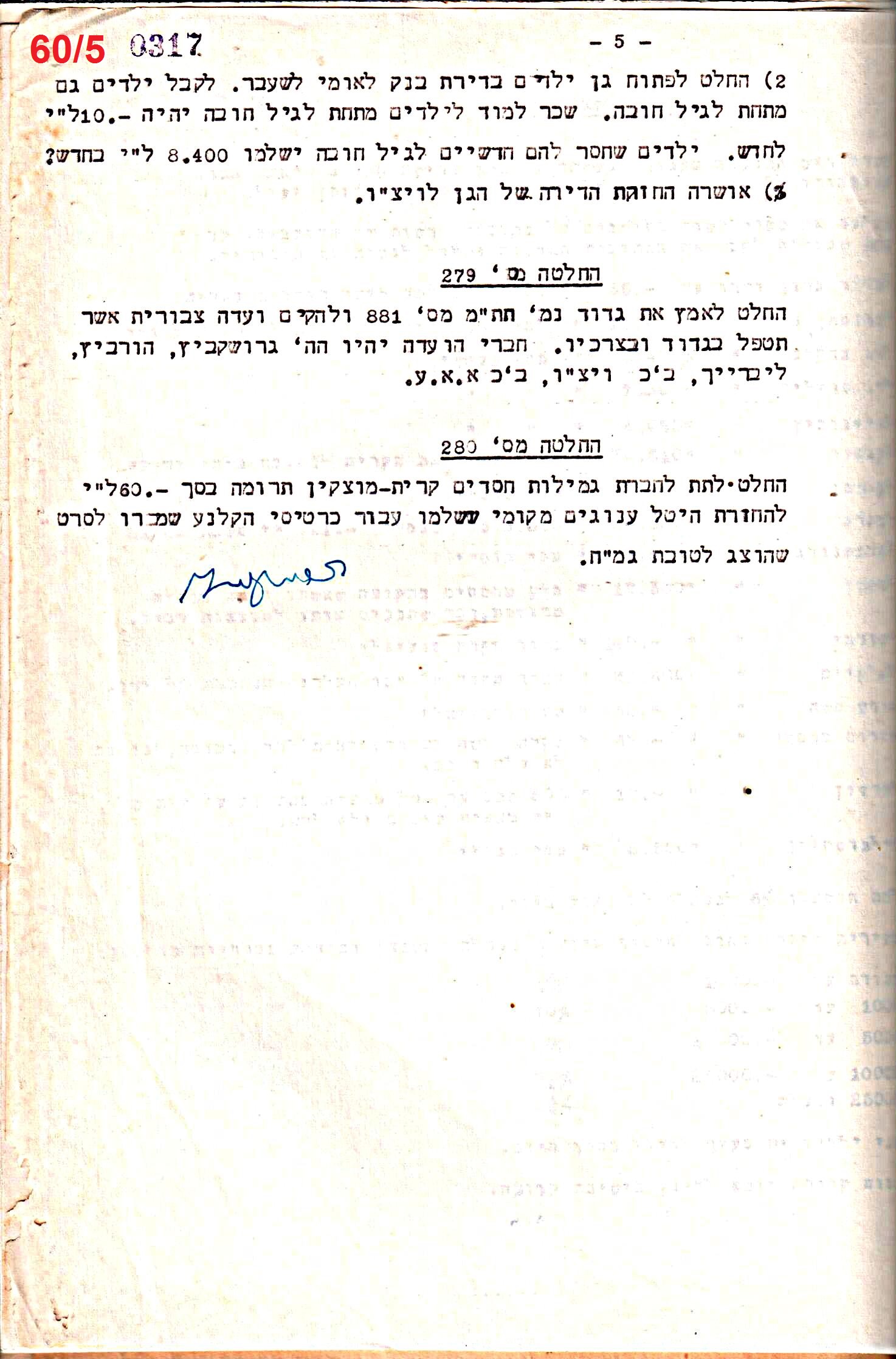 פרוטוקול 50 מועצה 9.6.55 – 31.12.50 by riki deri - Illustrated by מוזיאון בית גרושקביץ / כרך 50 - Ourboox.com