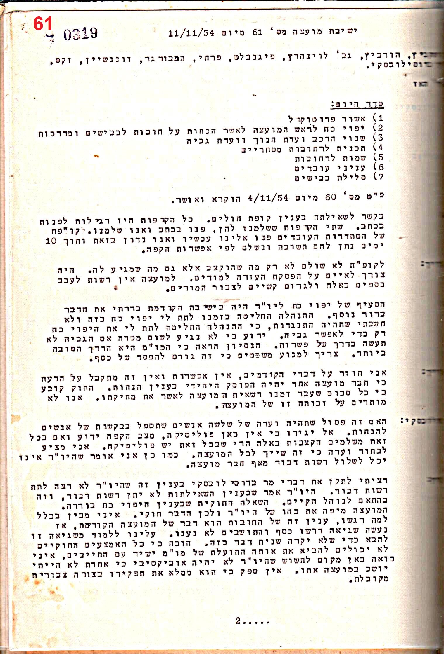 פרוטוקול 50 מועצה 9.6.55 – 31.12.50 by riki deri - Illustrated by מוזיאון בית גרושקביץ / כרך 50 - Ourboox.com