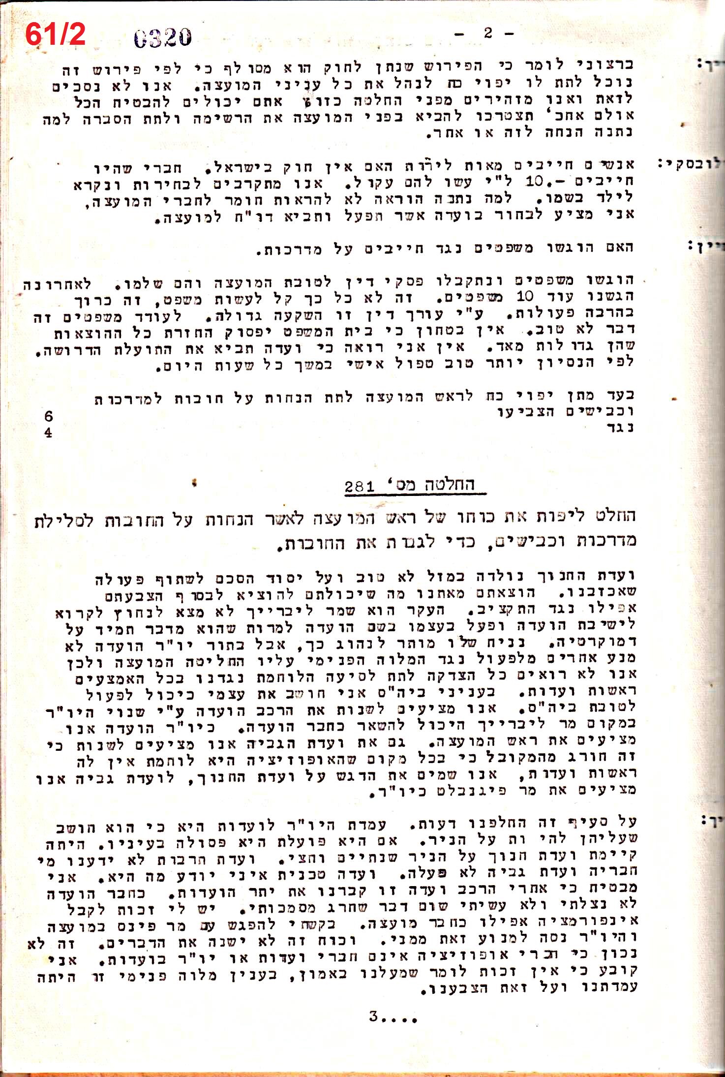 פרוטוקול 50 מועצה 9.6.55 – 31.12.50 by riki deri - Illustrated by מוזיאון בית גרושקביץ / כרך 50 - Ourboox.com