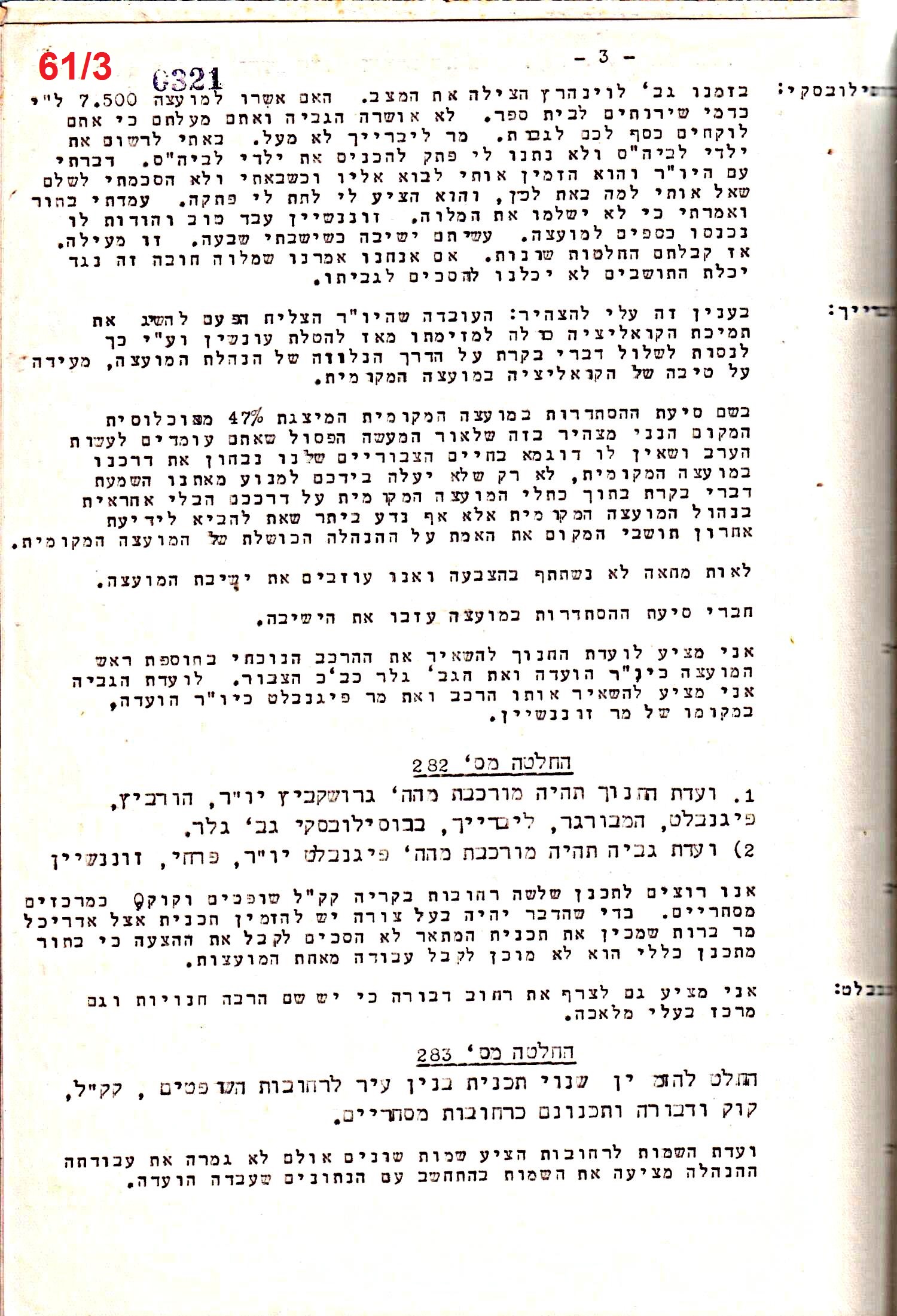 פרוטוקול 50 מועצה 9.6.55 – 31.12.50 by riki deri - Illustrated by מוזיאון בית גרושקביץ / כרך 50 - Ourboox.com