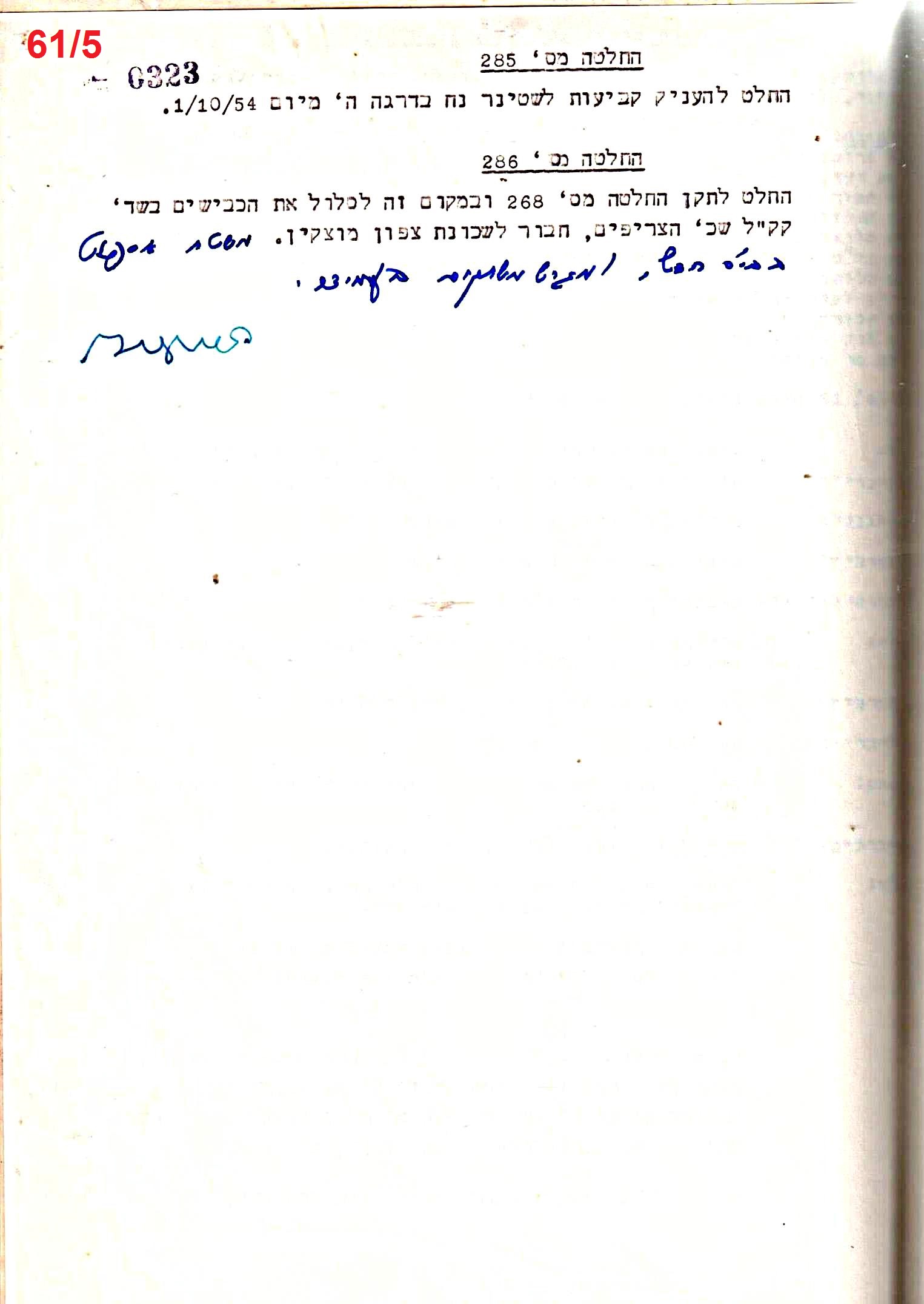 פרוטוקול 50 מועצה 9.6.55 – 31.12.50 by riki deri - Illustrated by מוזיאון בית גרושקביץ / כרך 50 - Ourboox.com