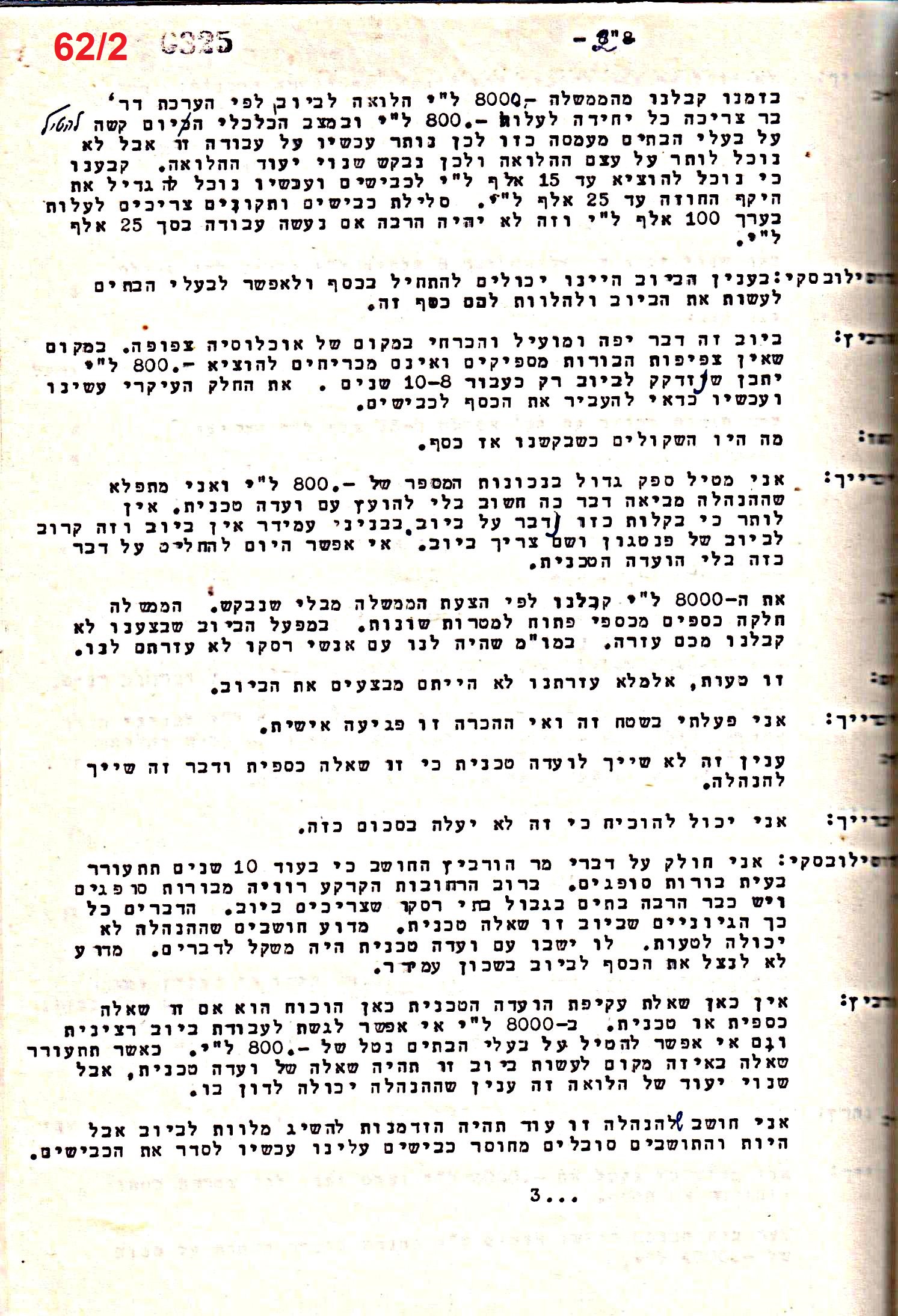 פרוטוקול 50 מועצה 9.6.55 – 31.12.50 by riki deri - Illustrated by מוזיאון בית גרושקביץ / כרך 50 - Ourboox.com