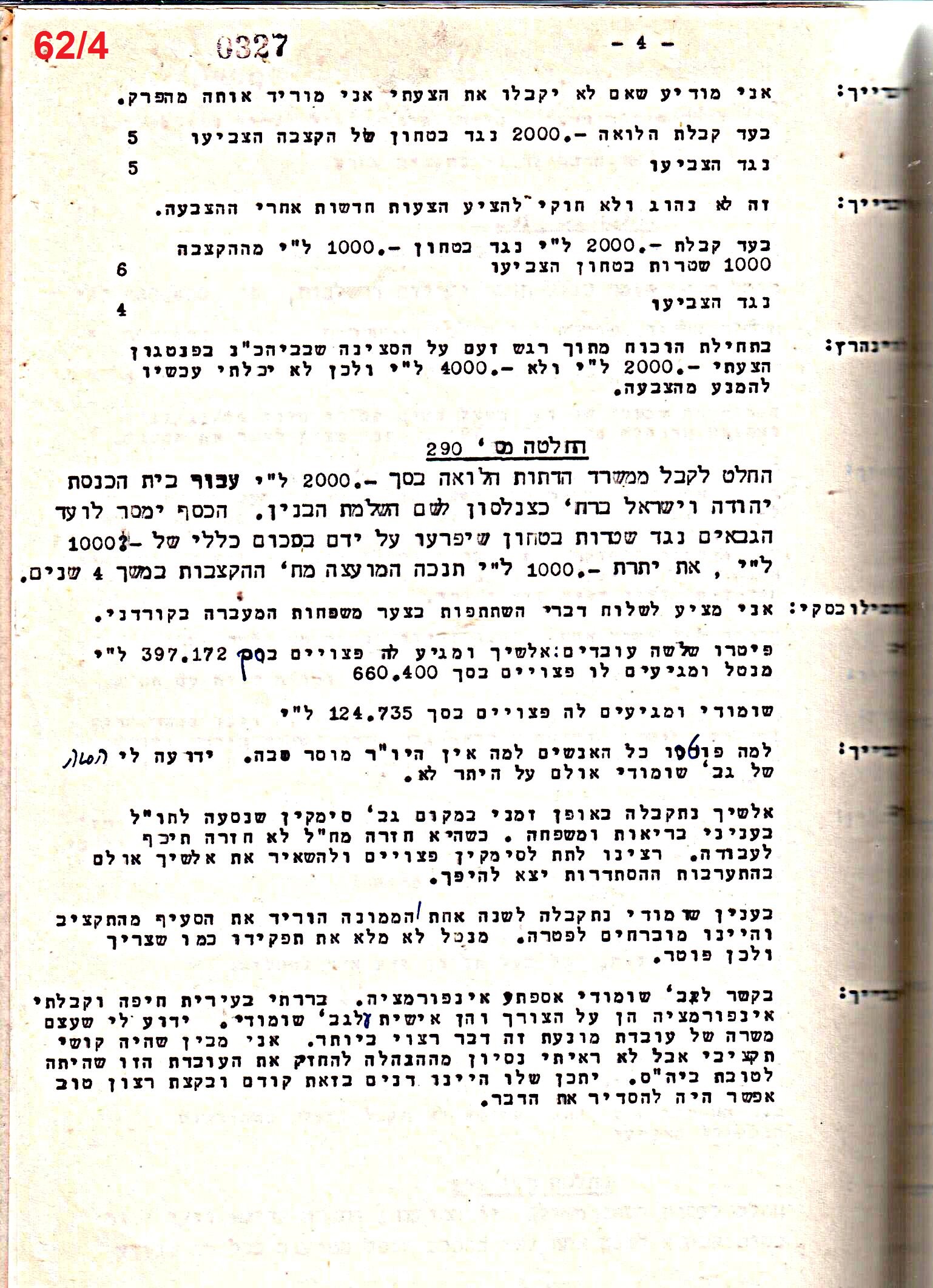 פרוטוקול 50 מועצה 9.6.55 – 31.12.50 by riki deri - Illustrated by מוזיאון בית גרושקביץ / כרך 50 - Ourboox.com