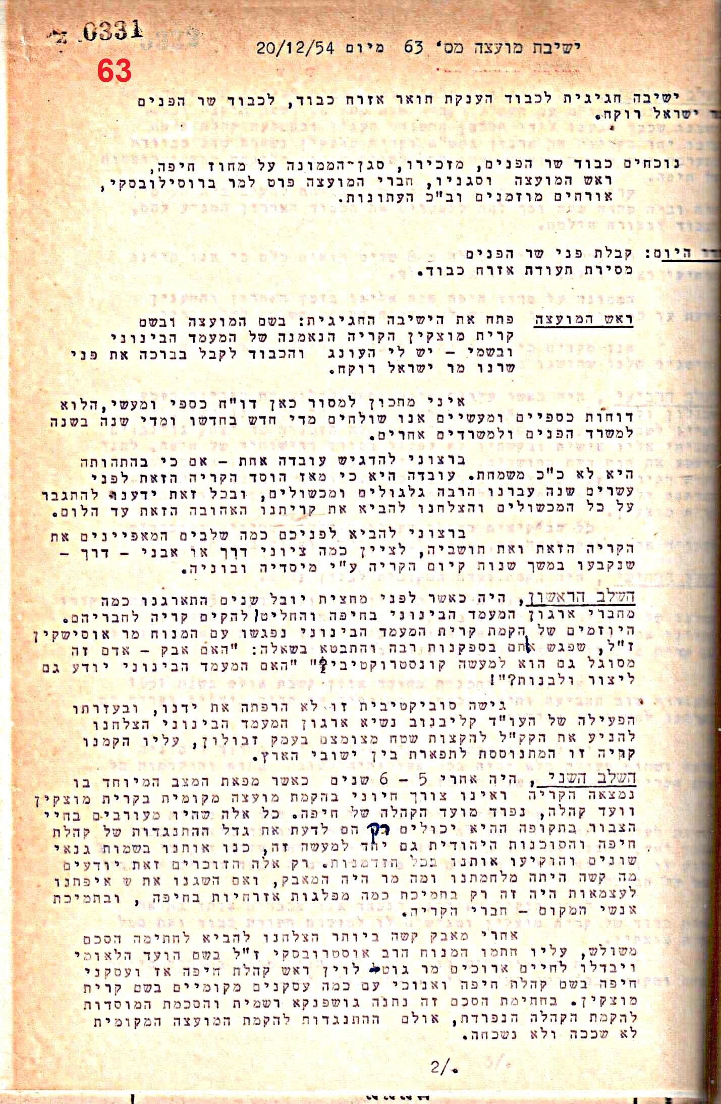 פרוטוקול 50 מועצה 9.6.55 – 31.12.50 by riki deri - Illustrated by מוזיאון בית גרושקביץ / כרך 50 - Ourboox.com