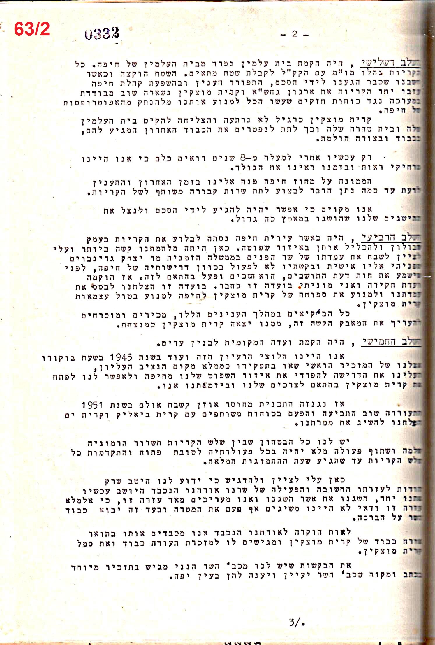 פרוטוקול 50 מועצה 9.6.55 – 31.12.50 by riki deri - Illustrated by מוזיאון בית גרושקביץ / כרך 50 - Ourboox.com