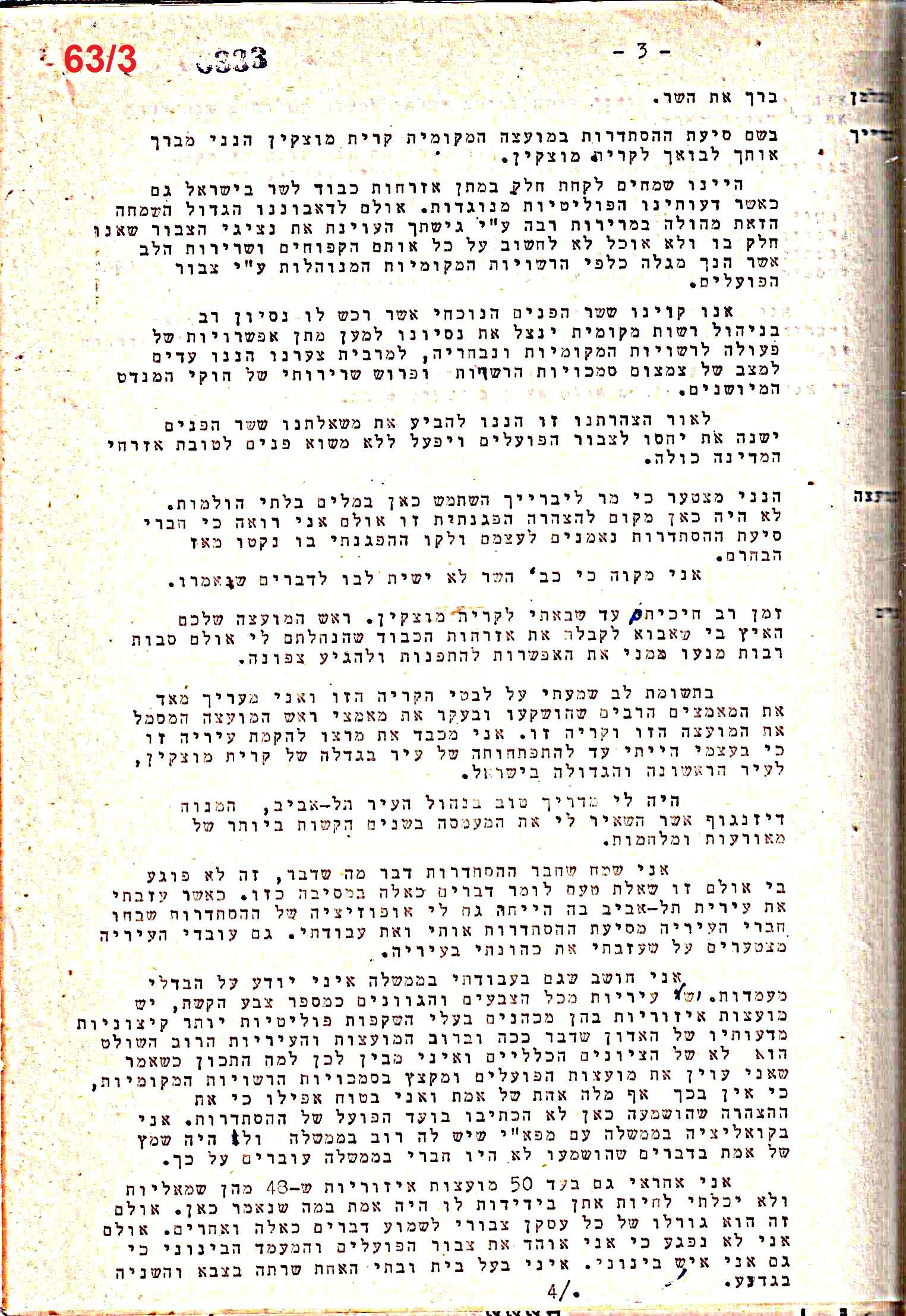 פרוטוקול 50 מועצה 9.6.55 – 31.12.50 by riki deri - Illustrated by מוזיאון בית גרושקביץ / כרך 50 - Ourboox.com