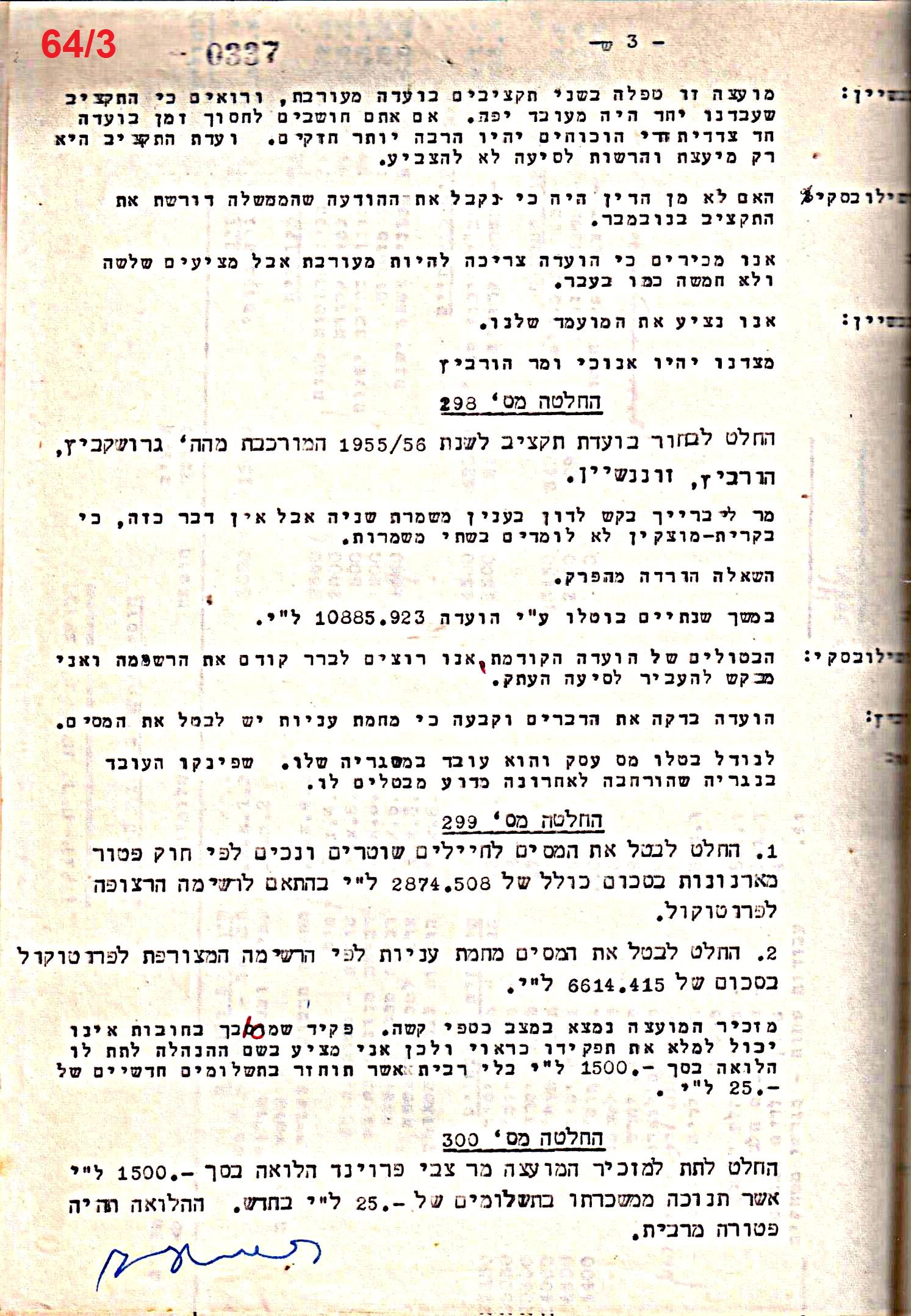 פרוטוקול 50 מועצה 9.6.55 – 31.12.50 by riki deri - Illustrated by מוזיאון בית גרושקביץ / כרך 50 - Ourboox.com