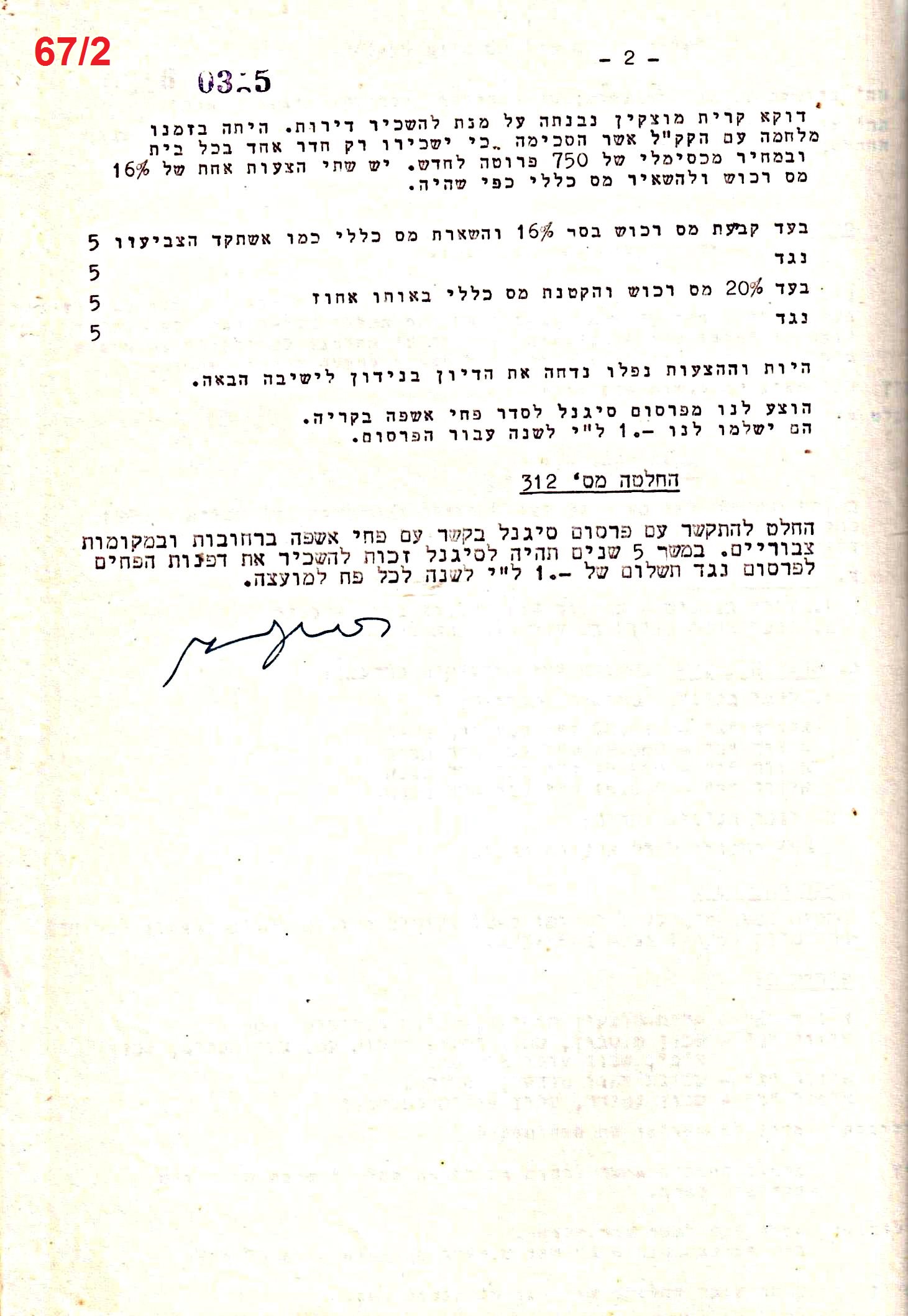 פרוטוקול 50 מועצה 9.6.55 – 31.12.50 by riki deri - Illustrated by מוזיאון בית גרושקביץ / כרך 50 - Ourboox.com