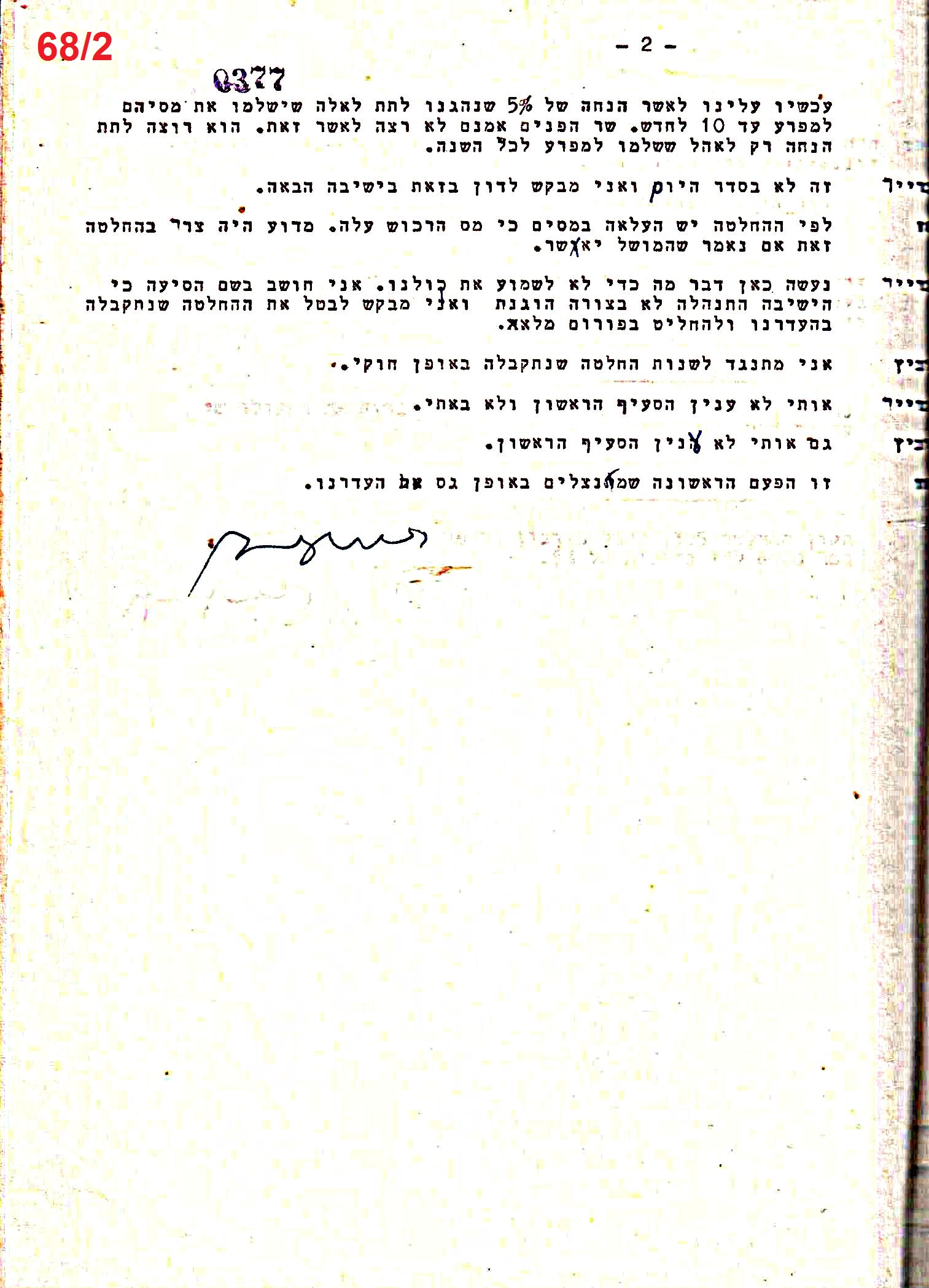 פרוטוקול 50 מועצה 9.6.55 – 31.12.50 by riki deri - Illustrated by מוזיאון בית גרושקביץ / כרך 50 - Ourboox.com