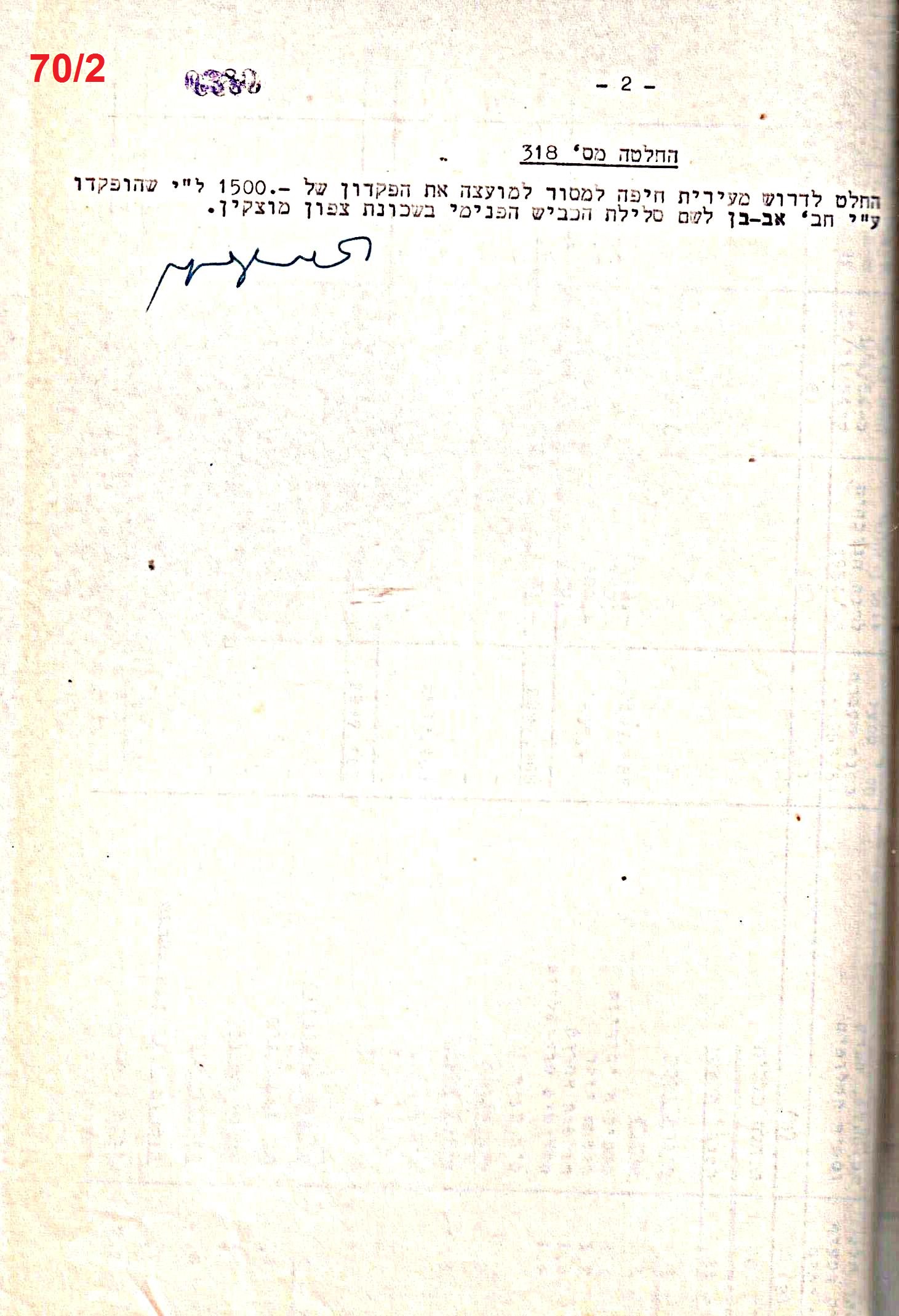 פרוטוקול 50 מועצה 9.6.55 – 31.12.50 by riki deri - Illustrated by מוזיאון בית גרושקביץ / כרך 50 - Ourboox.com