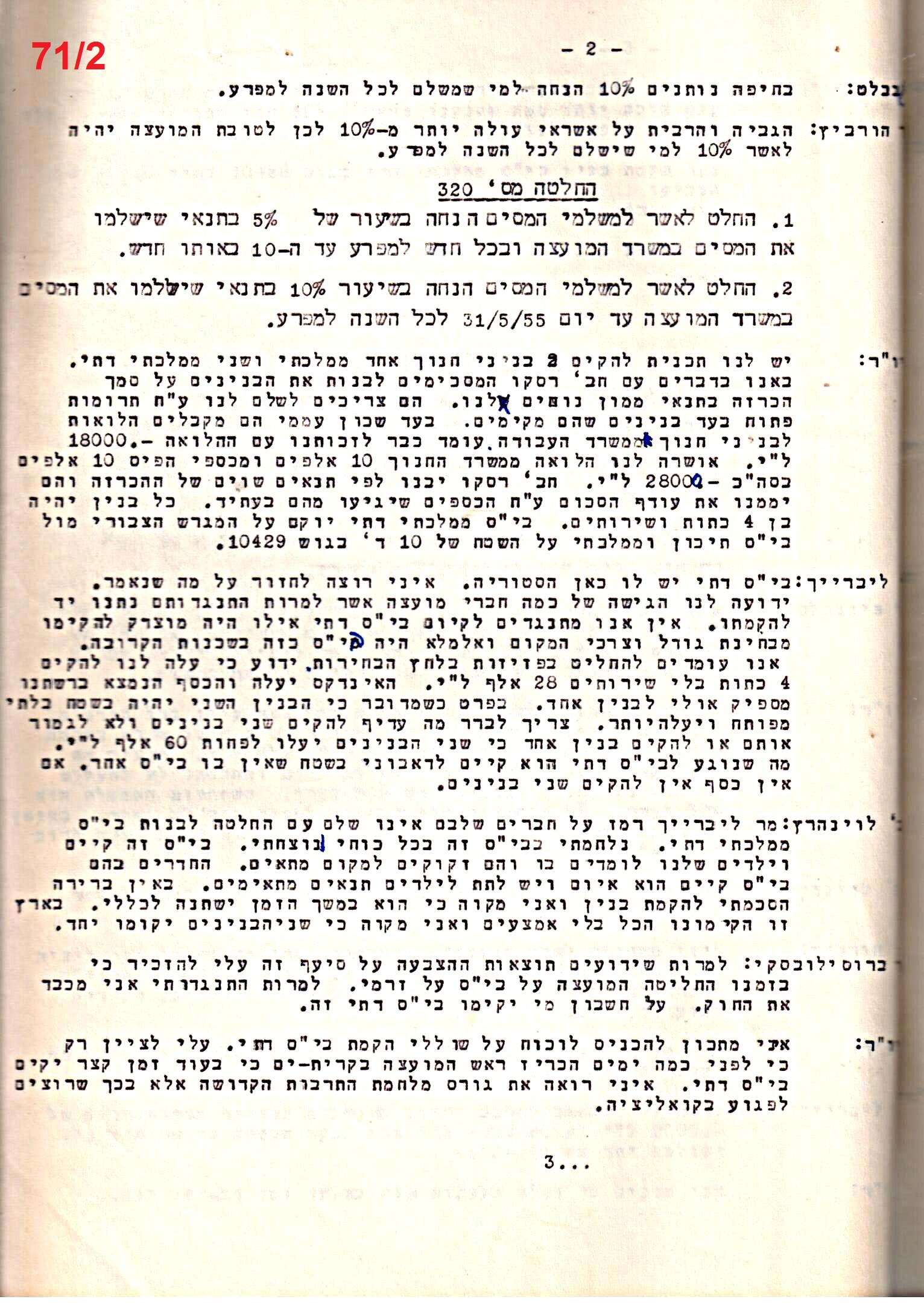 פרוטוקול 50 מועצה 9.6.55 – 31.12.50 by riki deri - Illustrated by מוזיאון בית גרושקביץ / כרך 50 - Ourboox.com