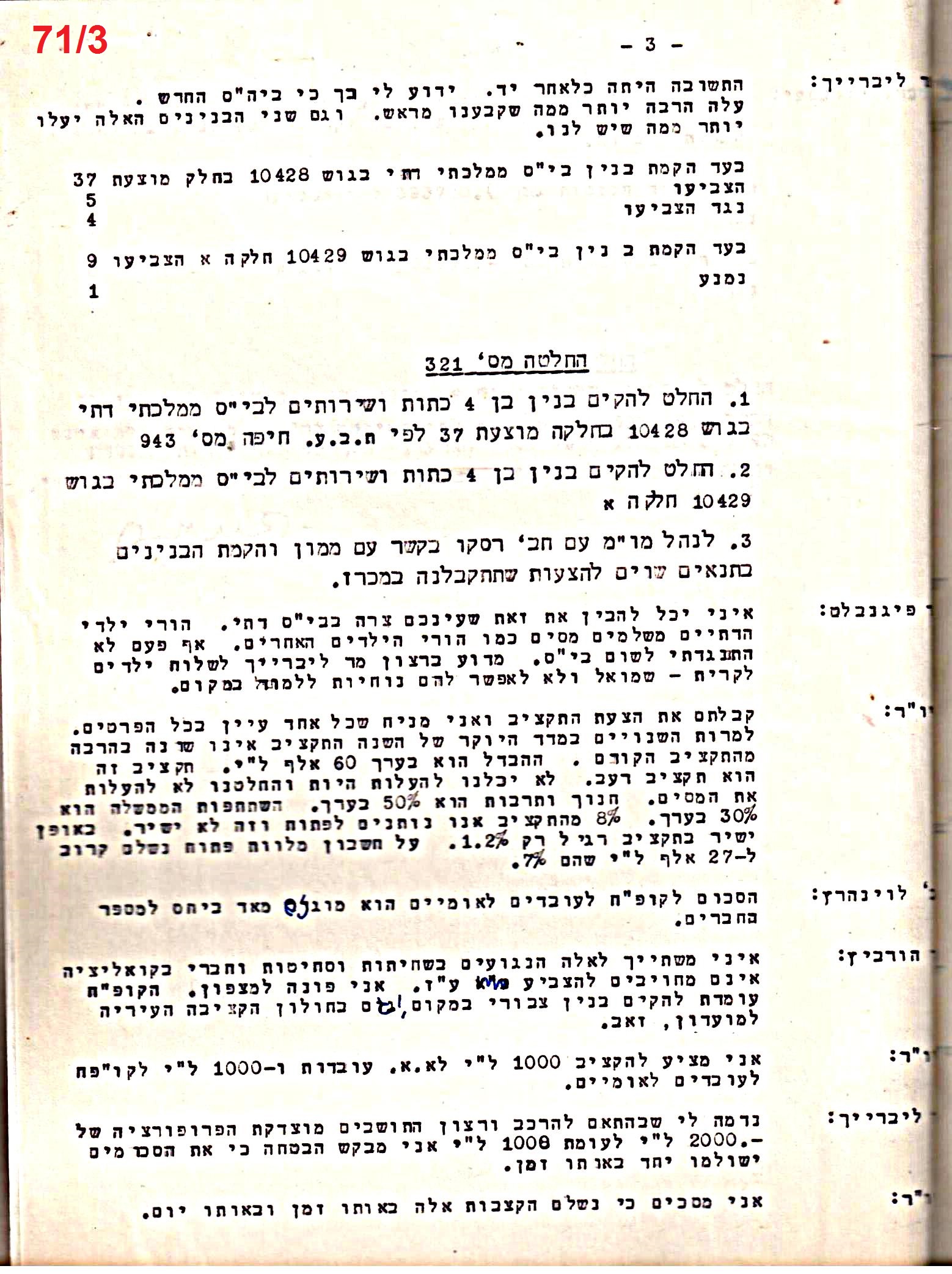 פרוטוקול 50 מועצה 9.6.55 – 31.12.50 by riki deri - Illustrated by מוזיאון בית גרושקביץ / כרך 50 - Ourboox.com