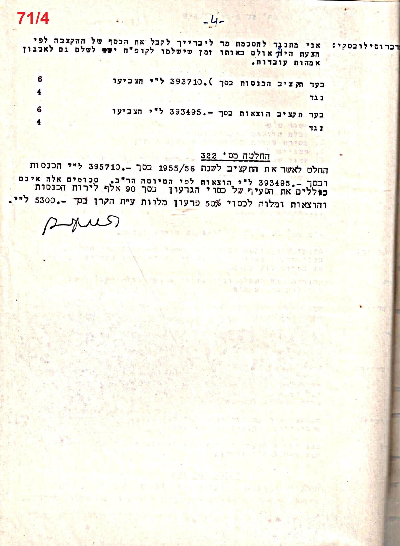 פרוטוקול 50 מועצה 9.6.55 – 31.12.50 by riki deri - Illustrated by מוזיאון בית גרושקביץ / כרך 50 - Ourboox.com