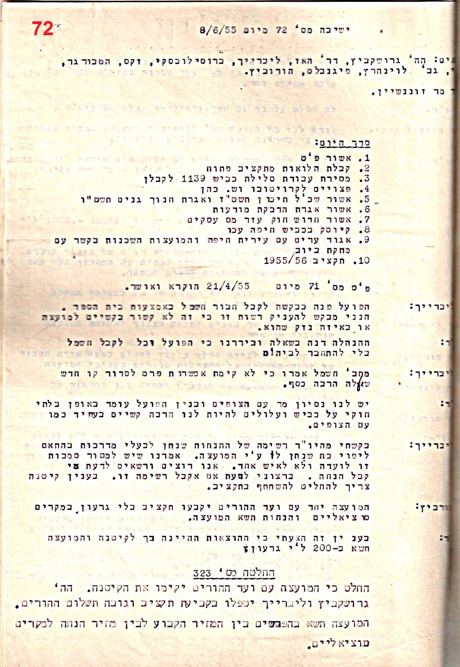 פרוטוקול 50 מועצה 9.6.55 – 31.12.50 by riki deri - Illustrated by מוזיאון בית גרושקביץ / כרך 50 - Ourboox.com
