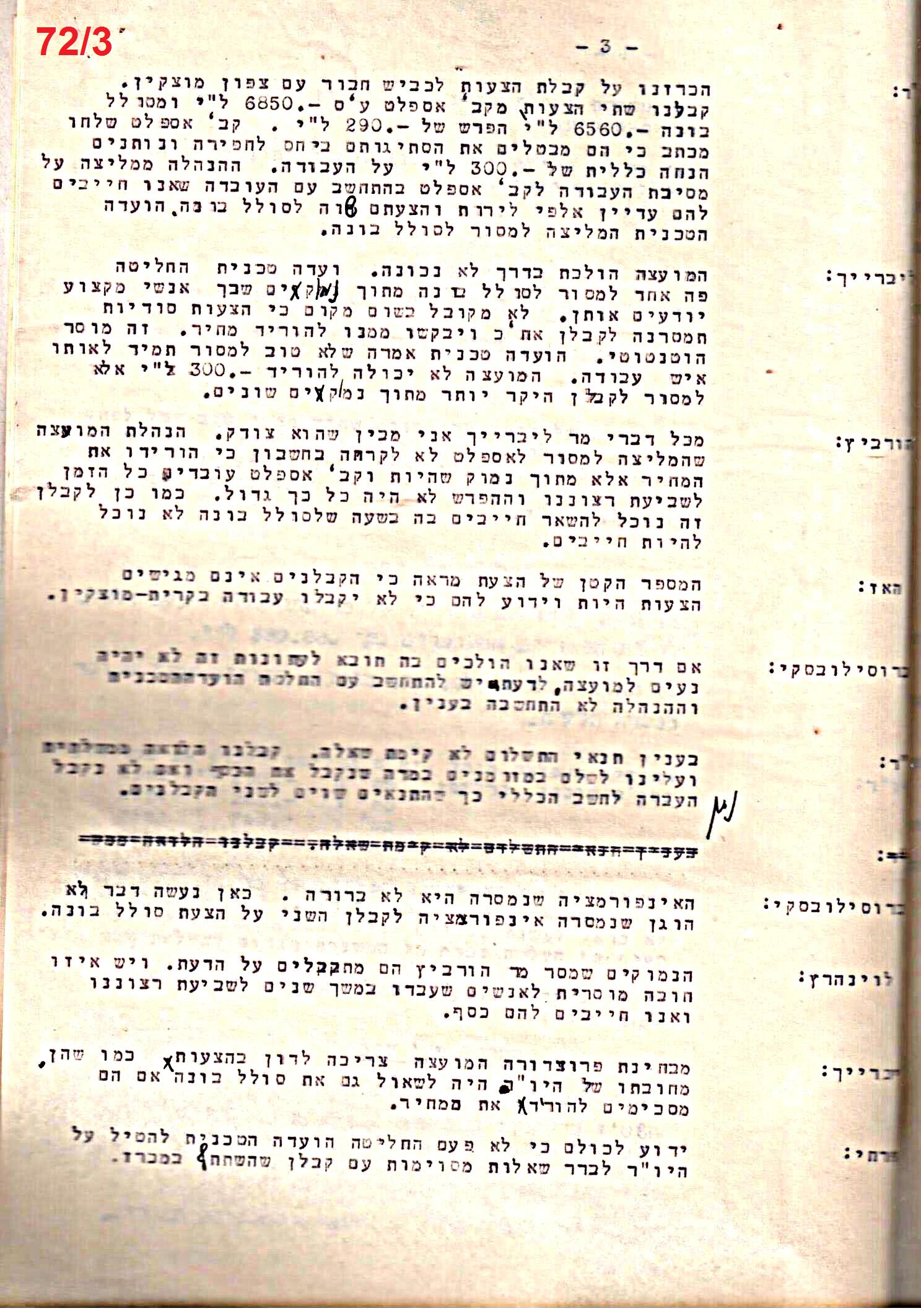 פרוטוקול 50 מועצה 9.6.55 – 31.12.50 by riki deri - Illustrated by מוזיאון בית גרושקביץ / כרך 50 - Ourboox.com