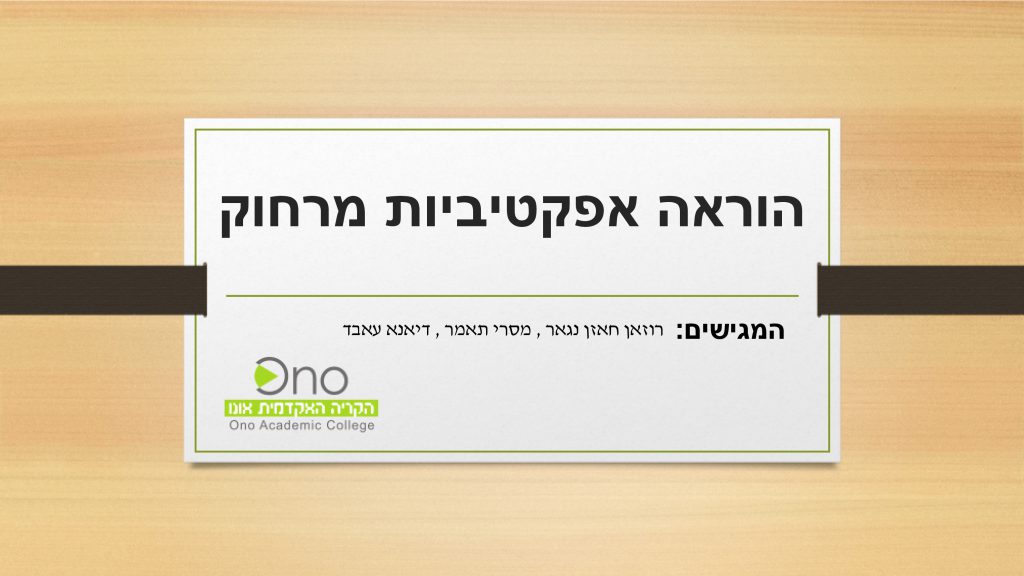 הוראה מרחוק by Rozan najar, diana abed , tamer masri - Ourboox.com