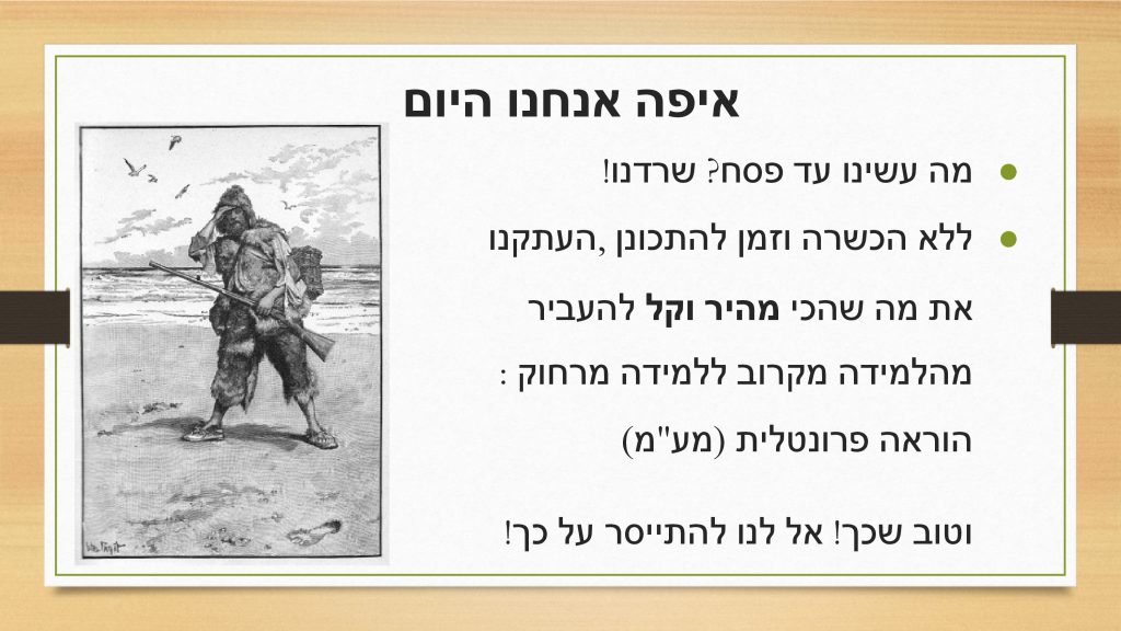 הוראה מרחוק by Rozan najar, diana abed , tamer masri - Ourboox.com