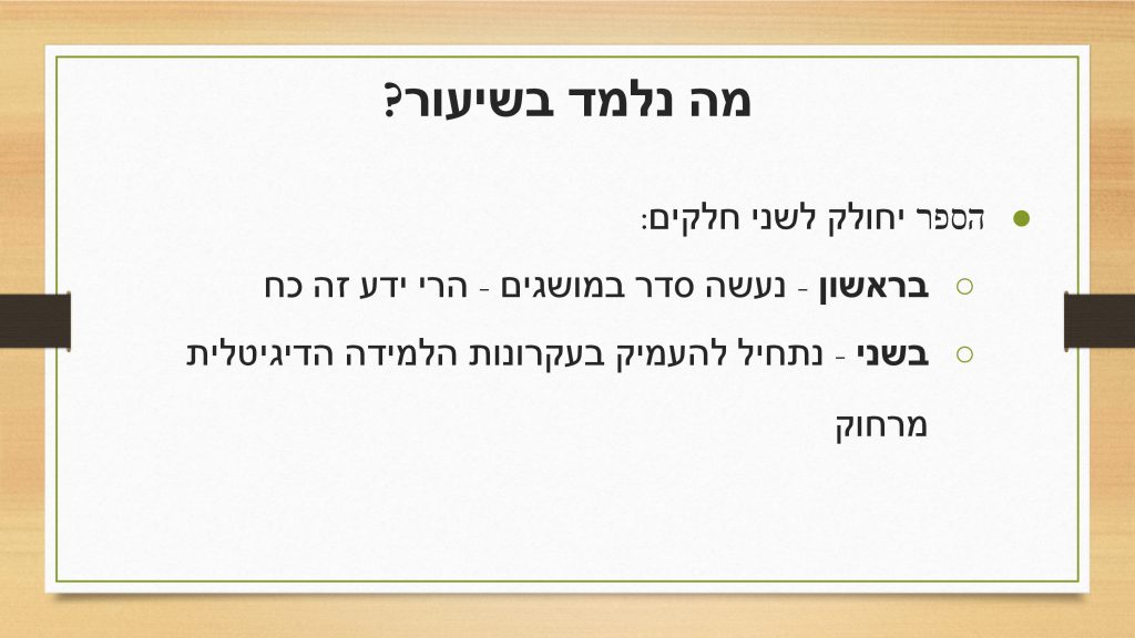 הוראה מרחוק by Rozan najar, diana abed , tamer masri - Ourboox.com