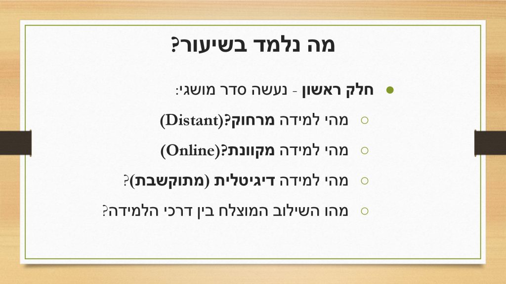 הוראה מרחוק by Rozan najar, diana abed , tamer masri - Ourboox.com
