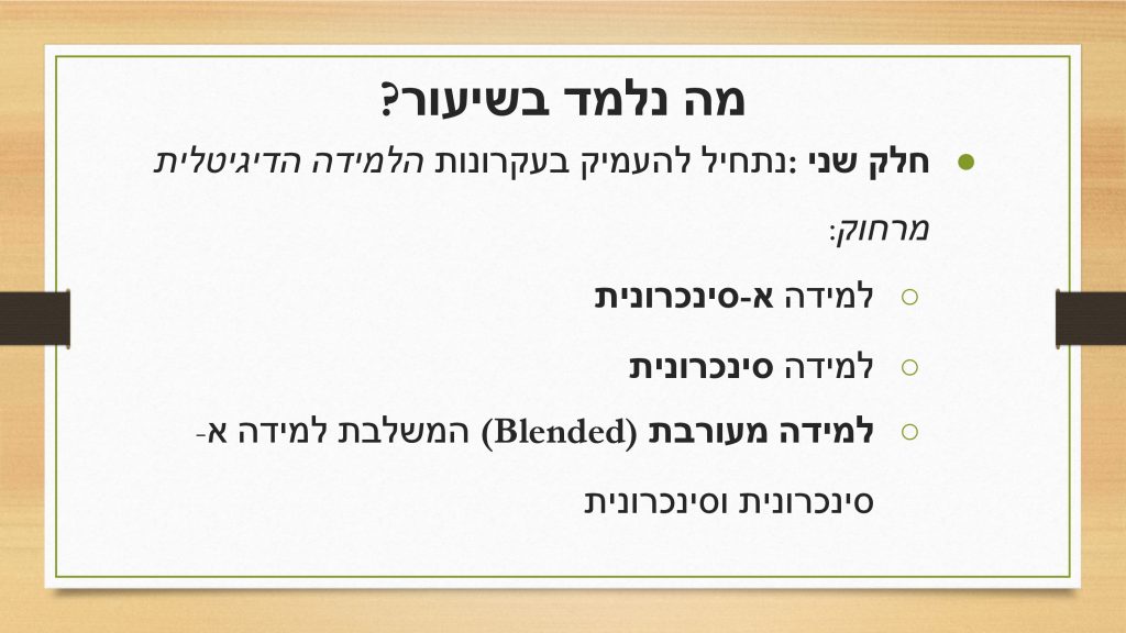 הוראה מרחוק by Rozan najar, diana abed , tamer masri - Ourboox.com