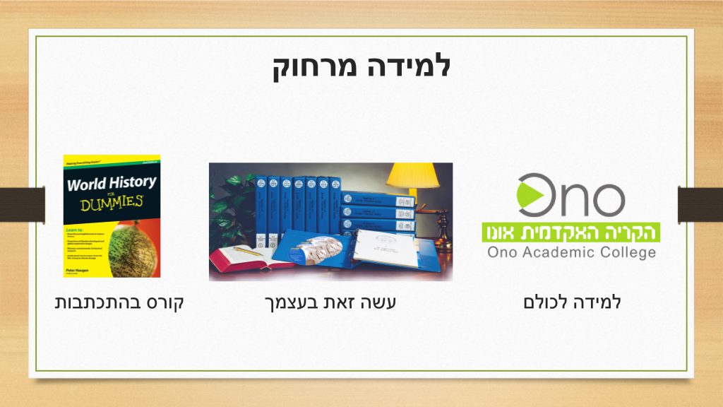 הוראה מרחוק by Rozan najar, diana abed , tamer masri - Ourboox.com