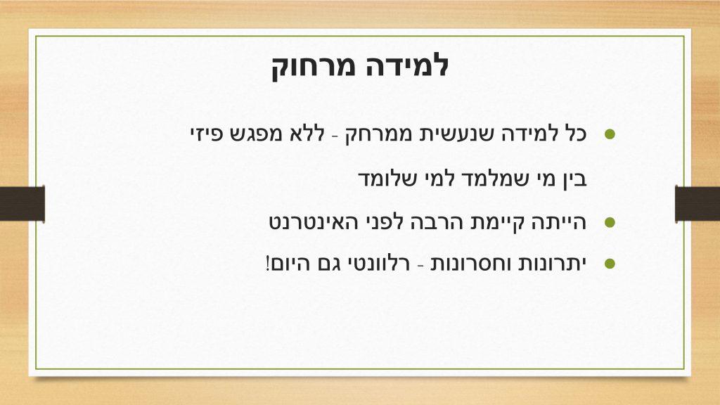 הוראה מרחוק by Rozan najar, diana abed , tamer masri - Ourboox.com
