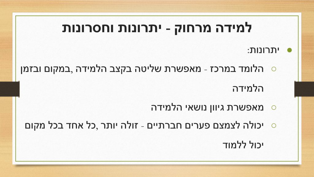 הוראה מרחוק by Rozan najar, diana abed , tamer masri - Ourboox.com